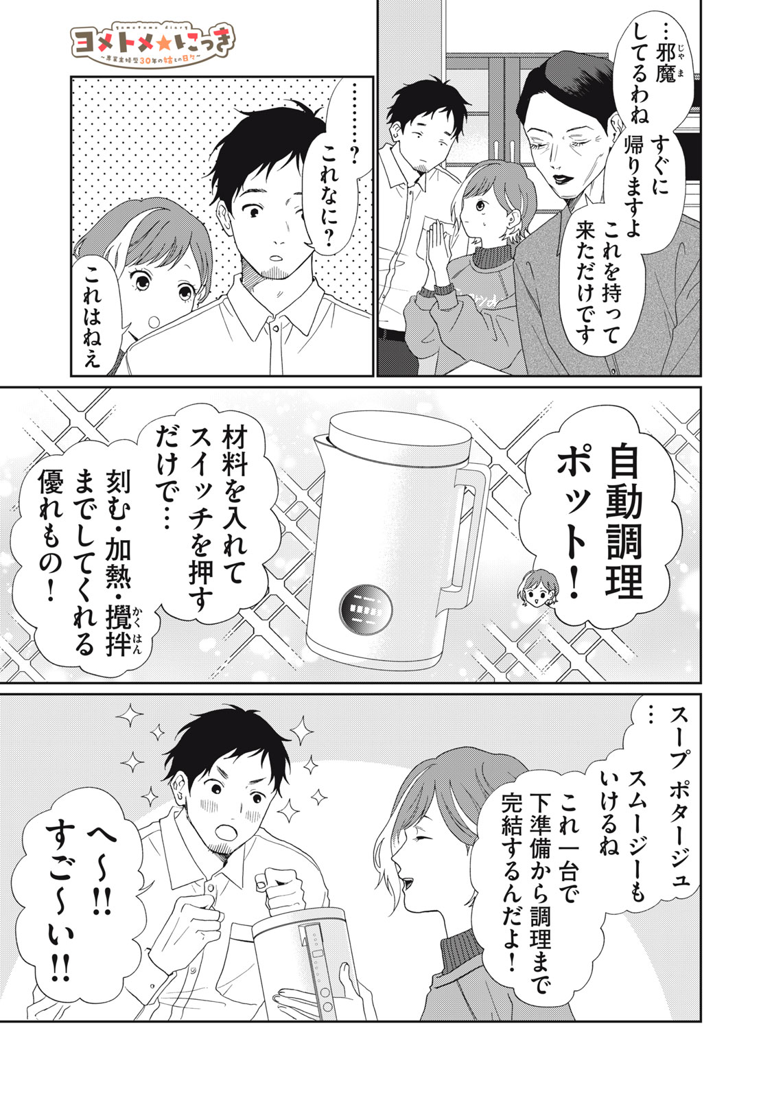 Yometome Nikki - Chapter 5 - Page 3