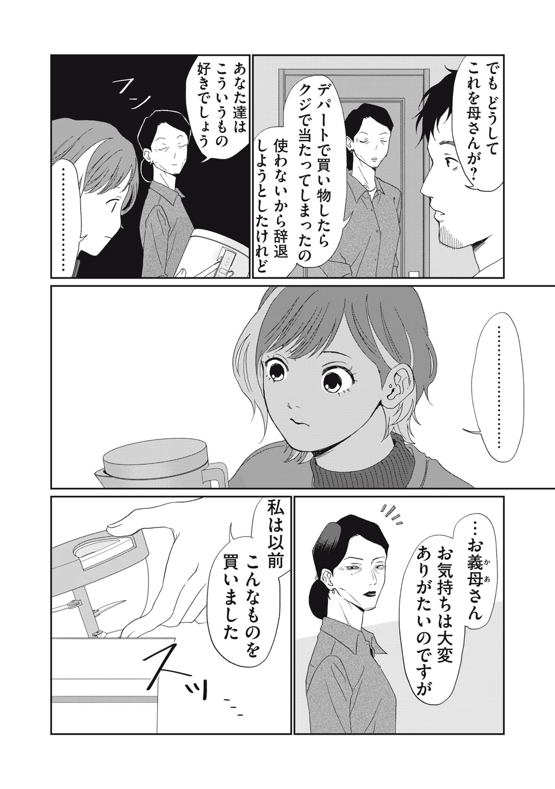 Yometome Nikki - Chapter 5 - Page 4