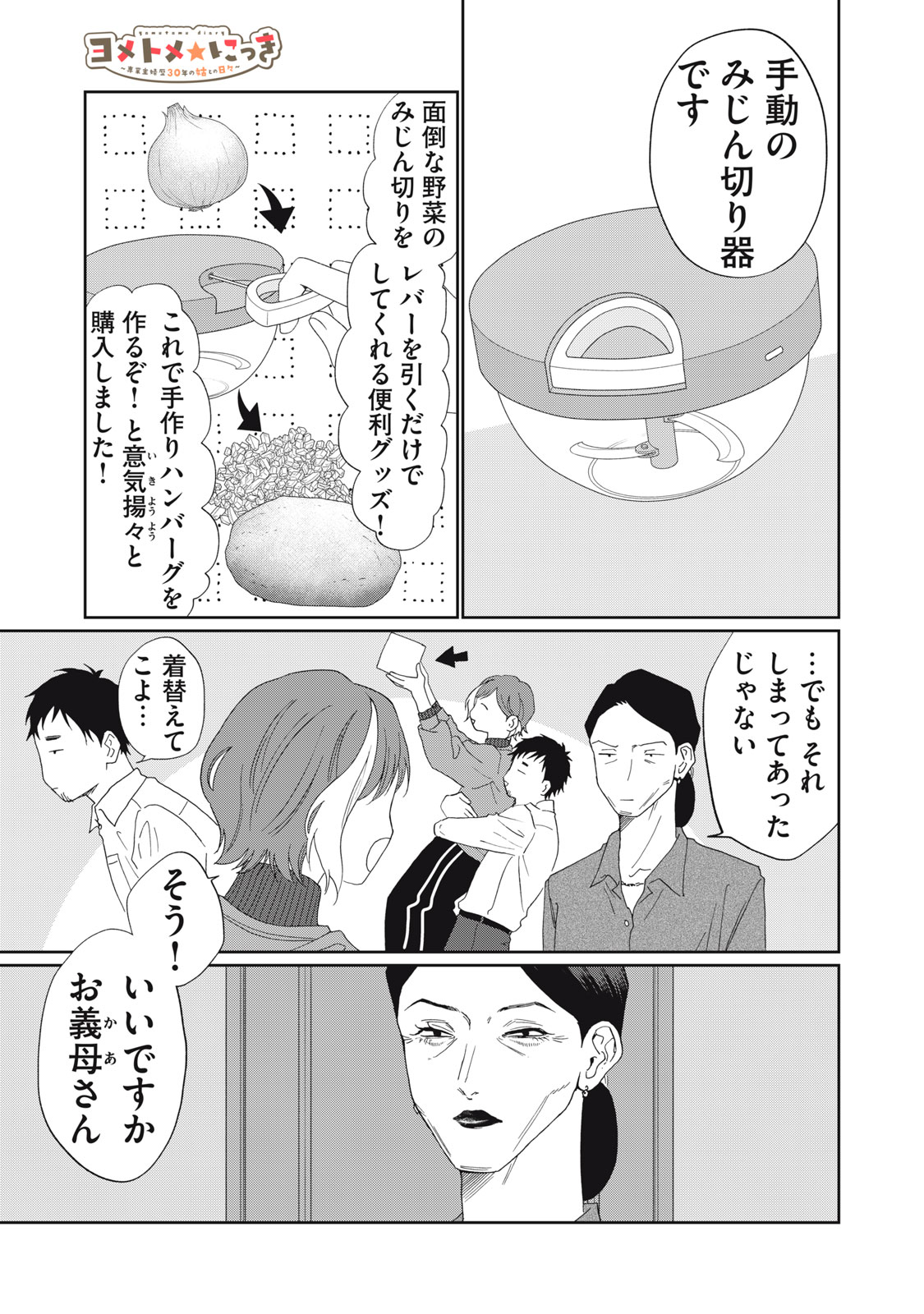 Yometome Nikki - Chapter 5 - Page 5