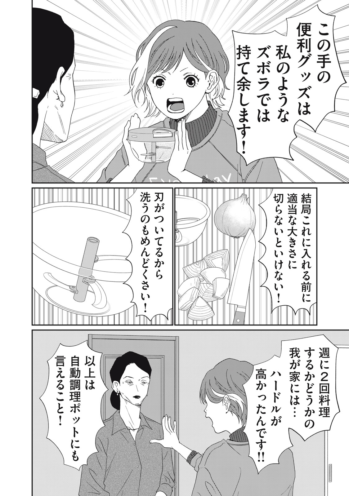 Yometome Nikki - Chapter 5 - Page 6