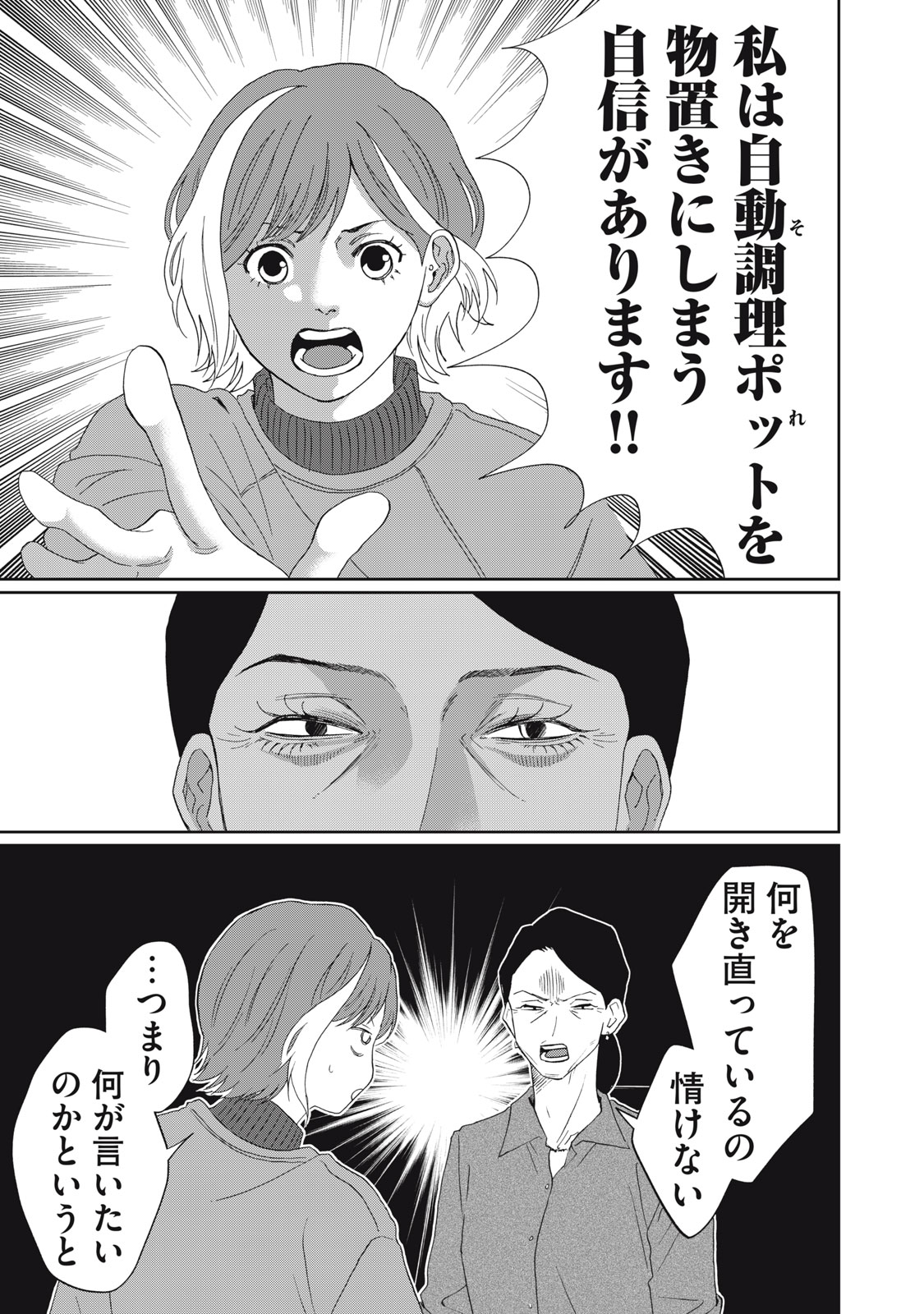 Yometome Nikki - Chapter 5 - Page 7