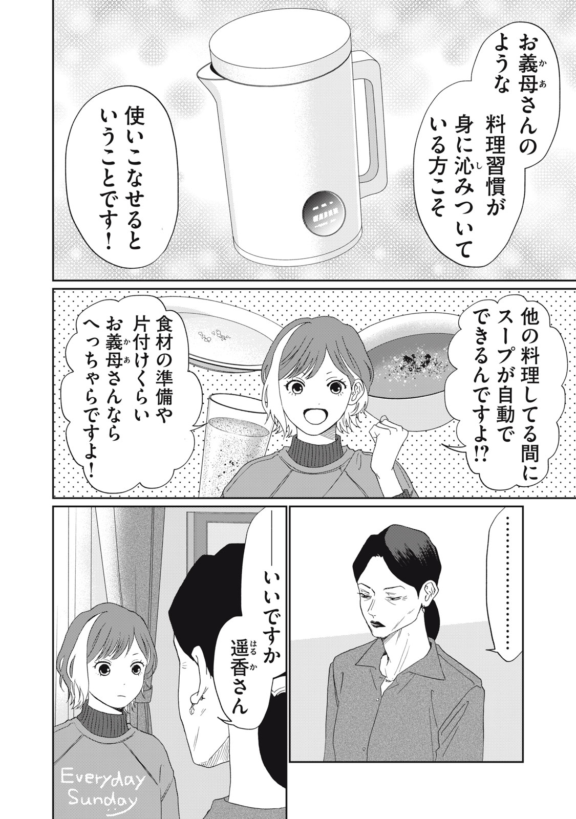 Yometome Nikki - Chapter 5 - Page 8