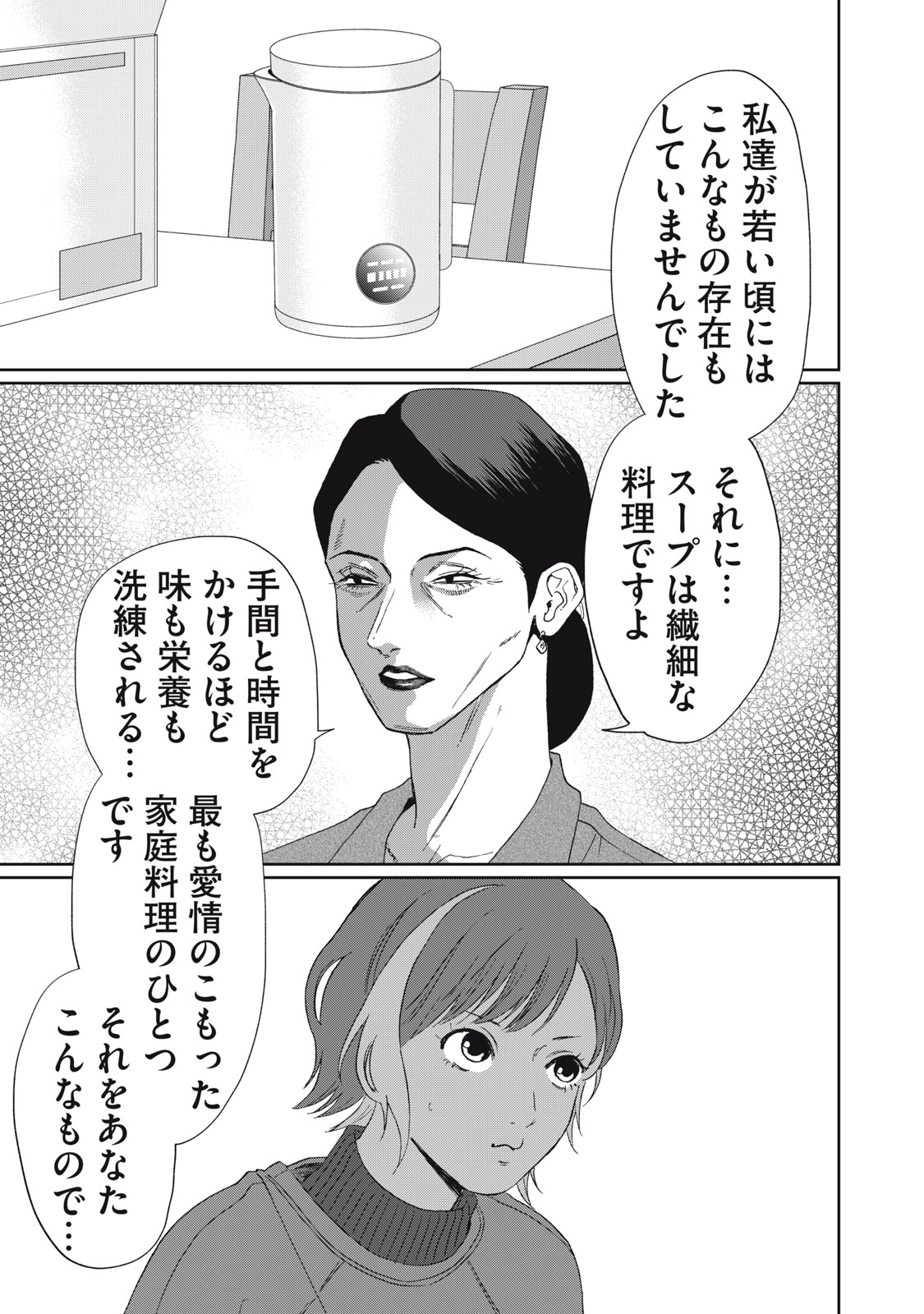 Yometome Nikki - Chapter 5 - Page 9