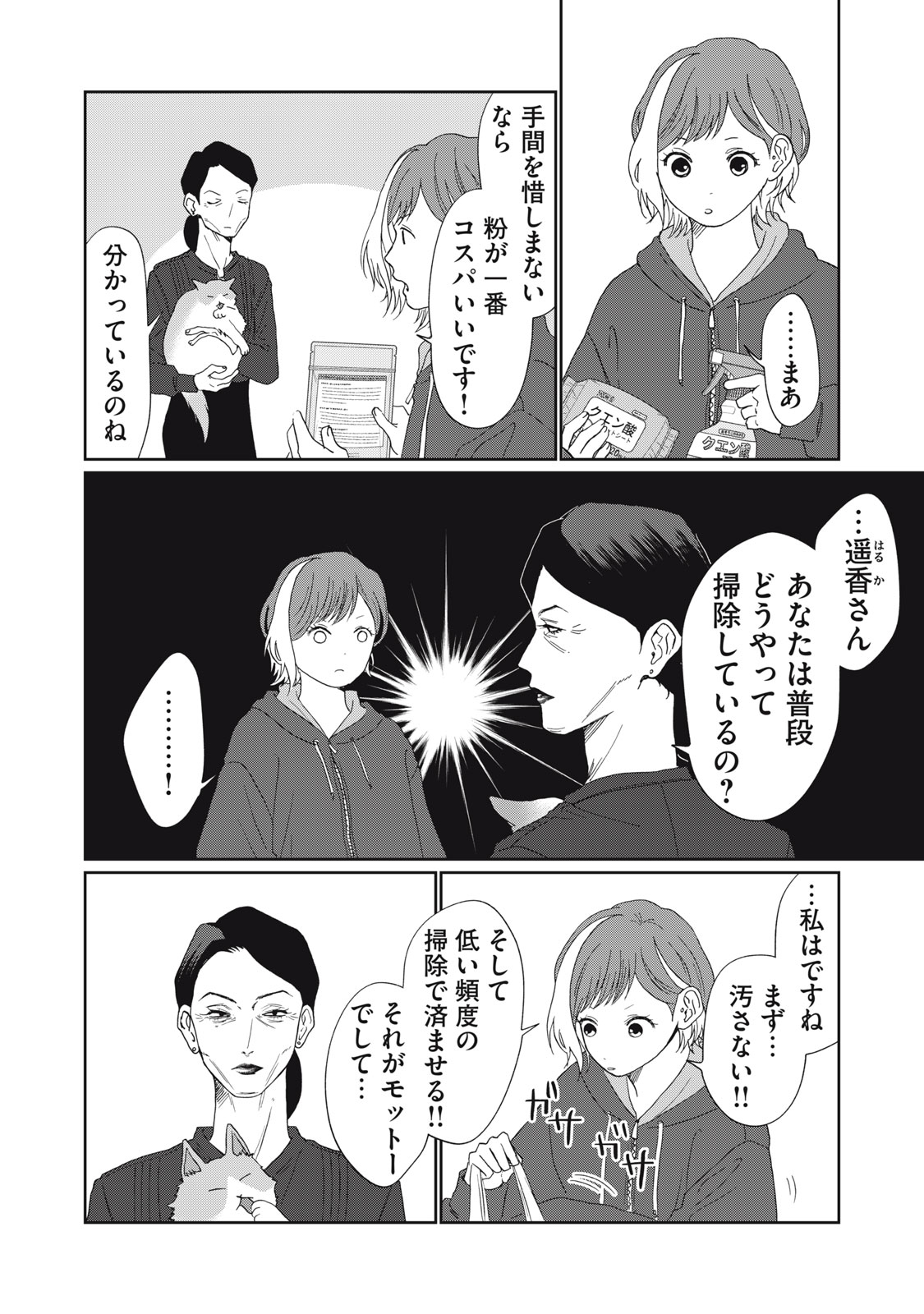 Yometome Nikki - Chapter 6 - Page 10