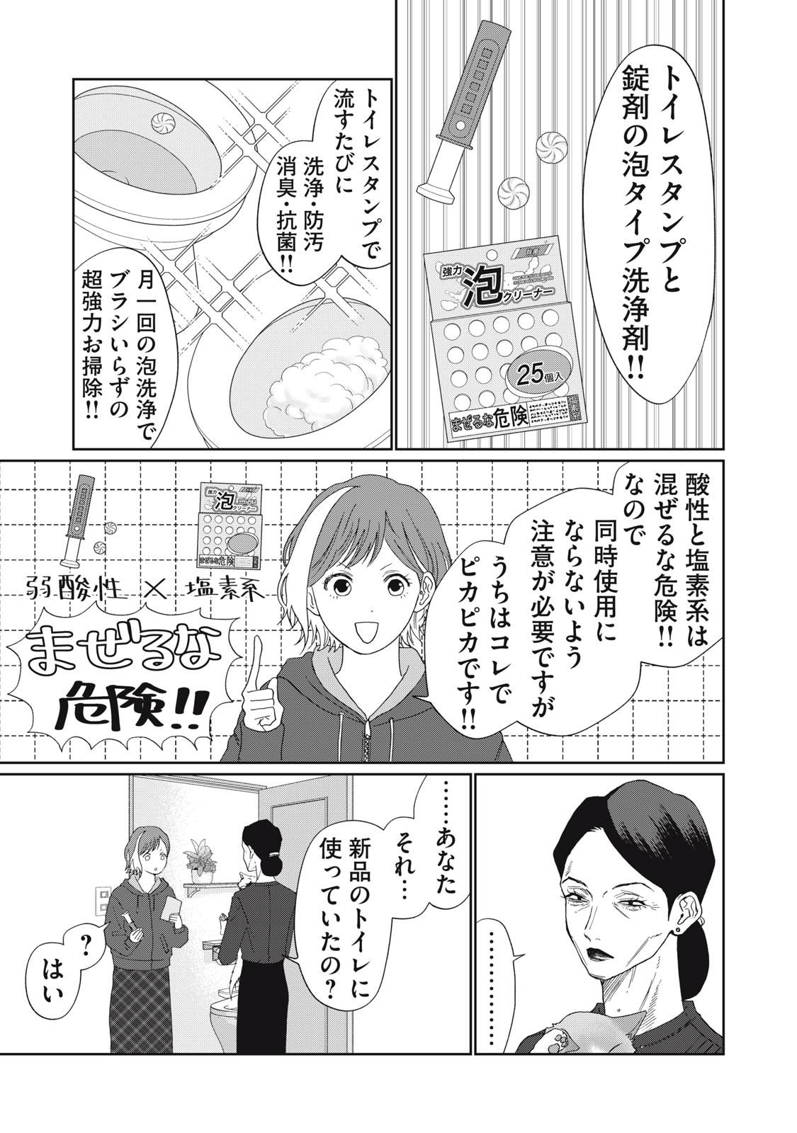 Yometome Nikki - Chapter 6 - Page 11