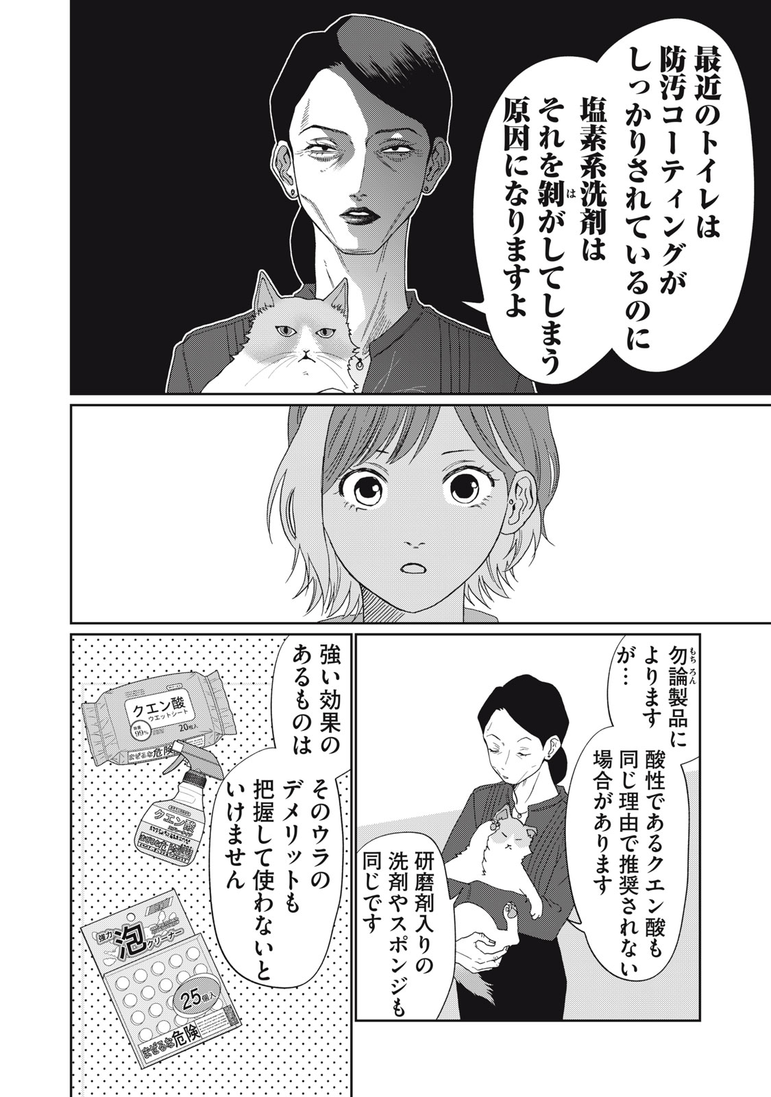 Yometome Nikki - Chapter 6 - Page 12