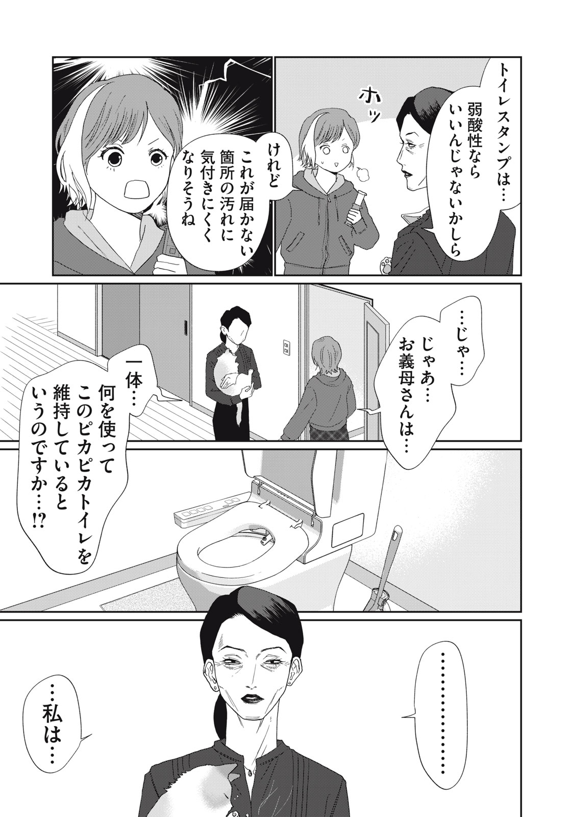 Yometome Nikki - Chapter 6 - Page 13