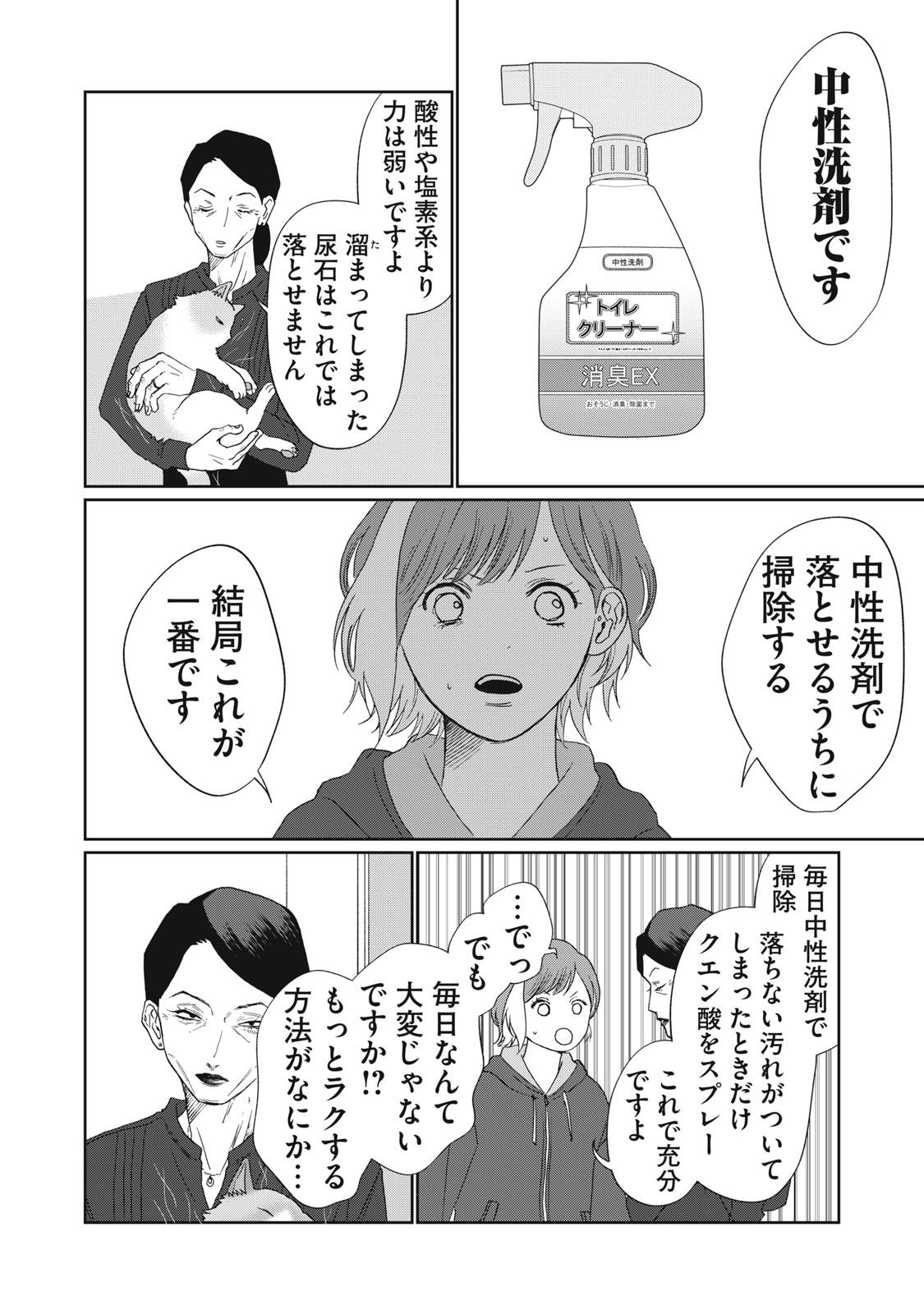 Yometome Nikki - Chapter 6 - Page 14