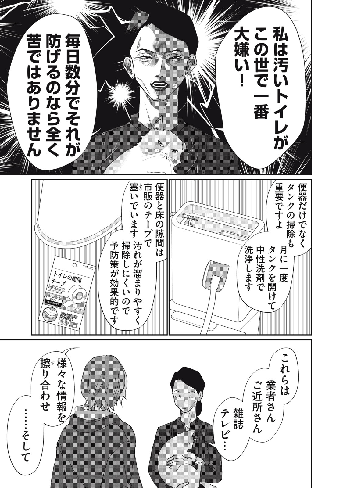 Yometome Nikki - Chapter 6 - Page 15