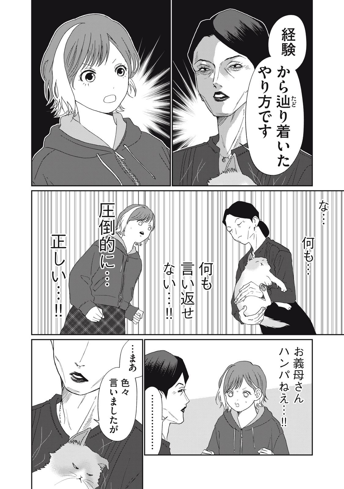 Yometome Nikki - Chapter 6 - Page 16