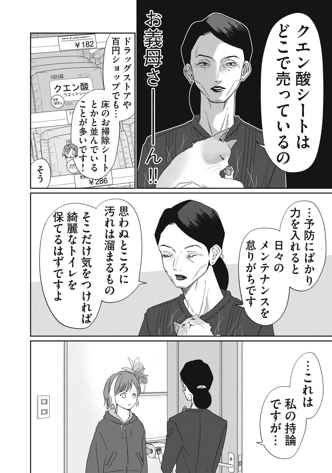 Yometome Nikki - Chapter 6 - Page 18