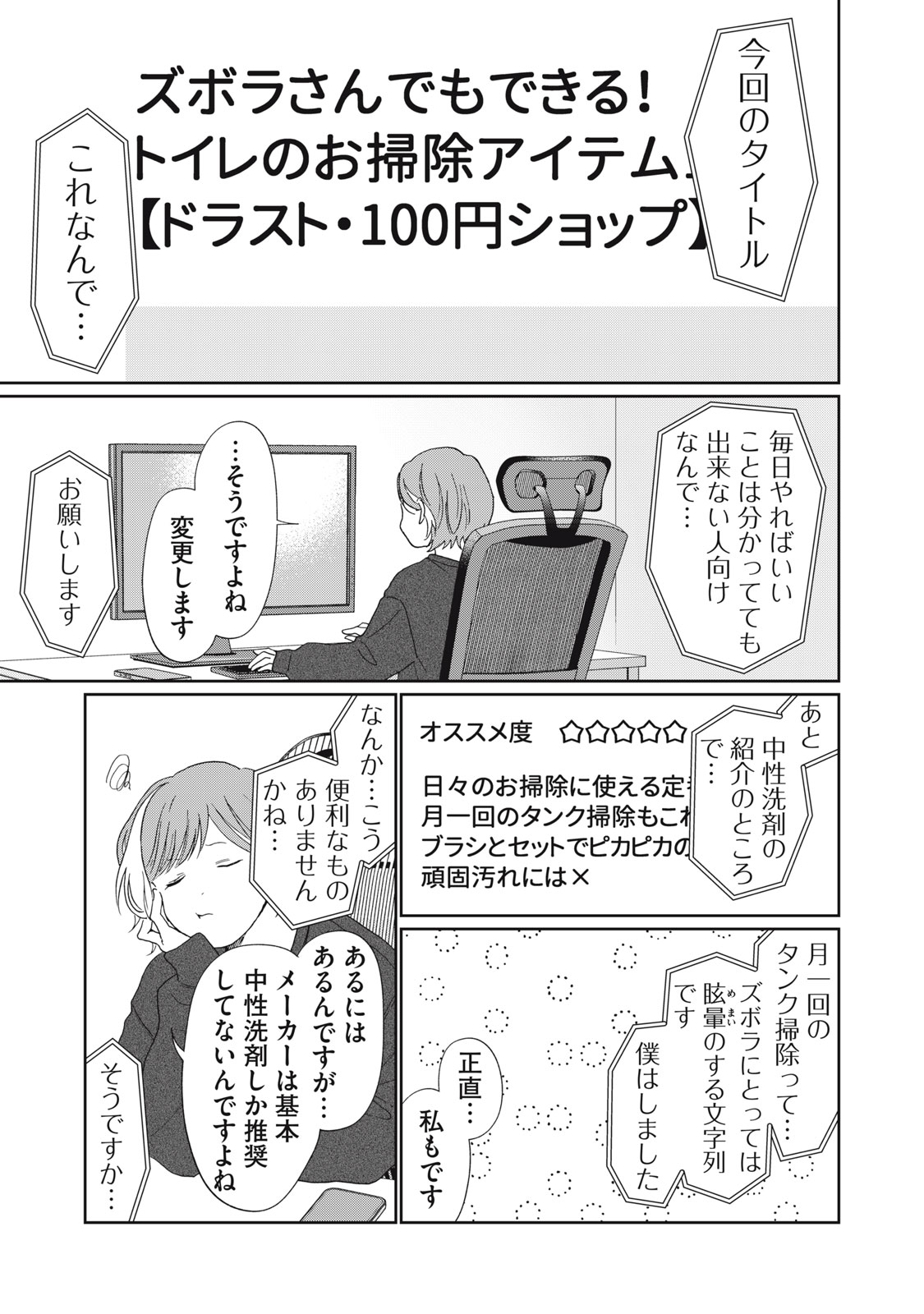 Yometome Nikki - Chapter 6 - Page 21