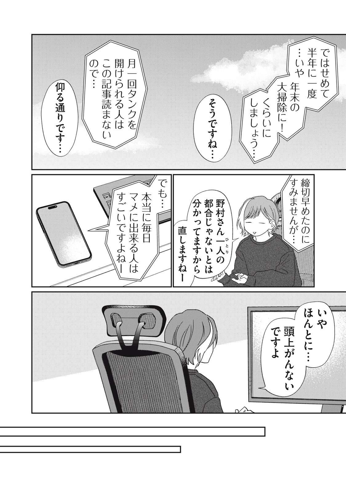 Yometome Nikki - Chapter 6 - Page 22