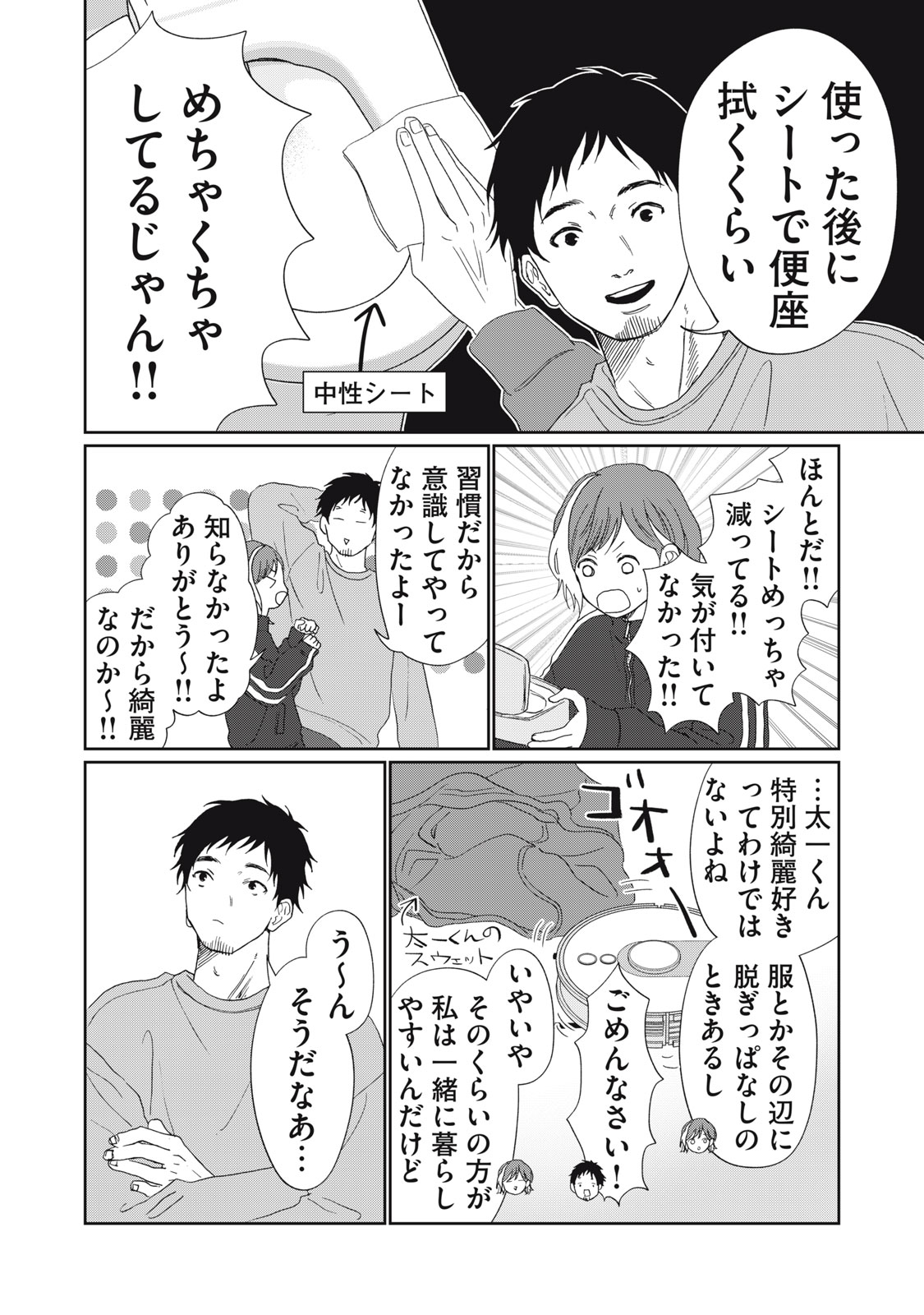 Yometome Nikki - Chapter 6 - Page 24