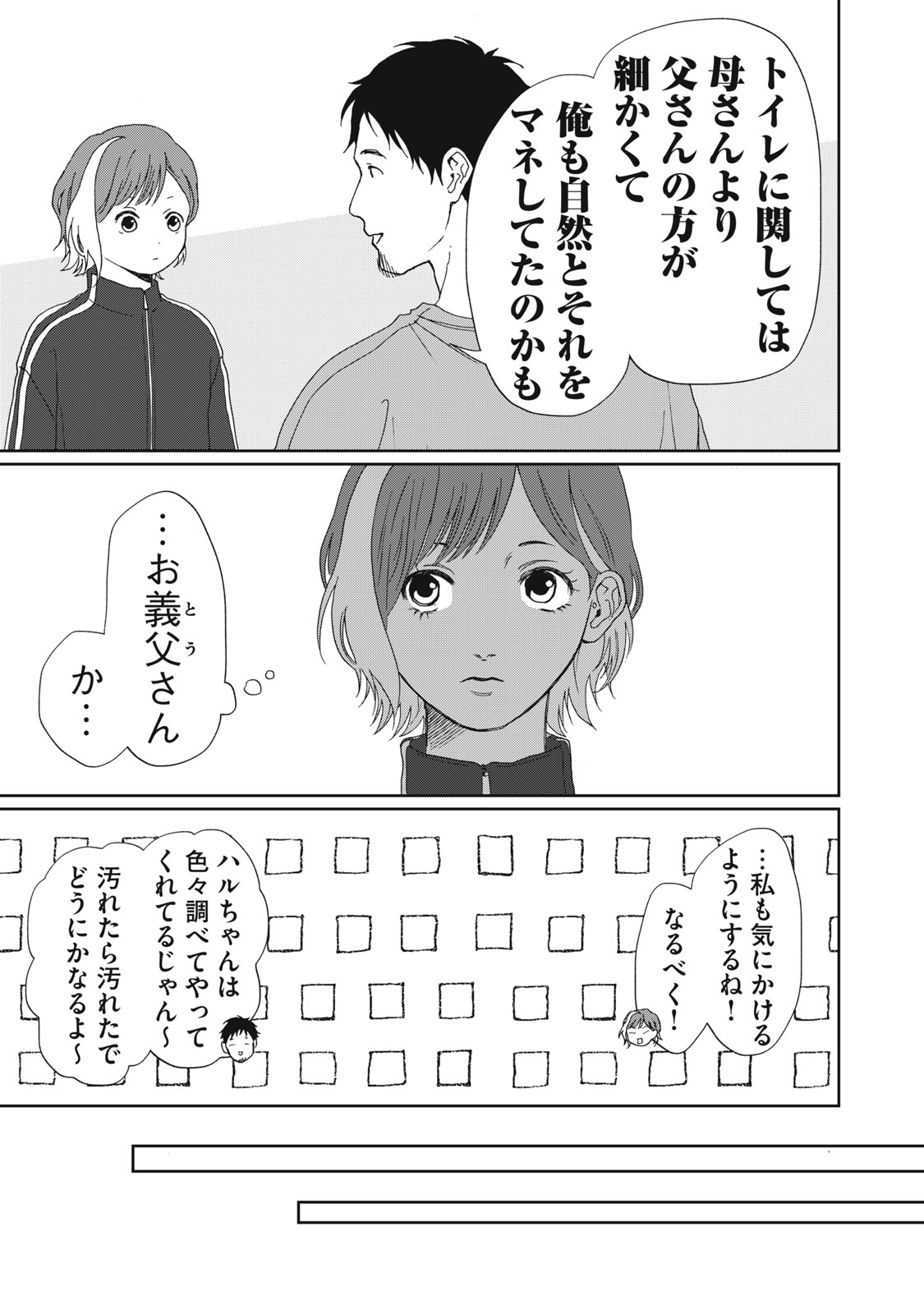 Yometome Nikki - Chapter 6 - Page 25