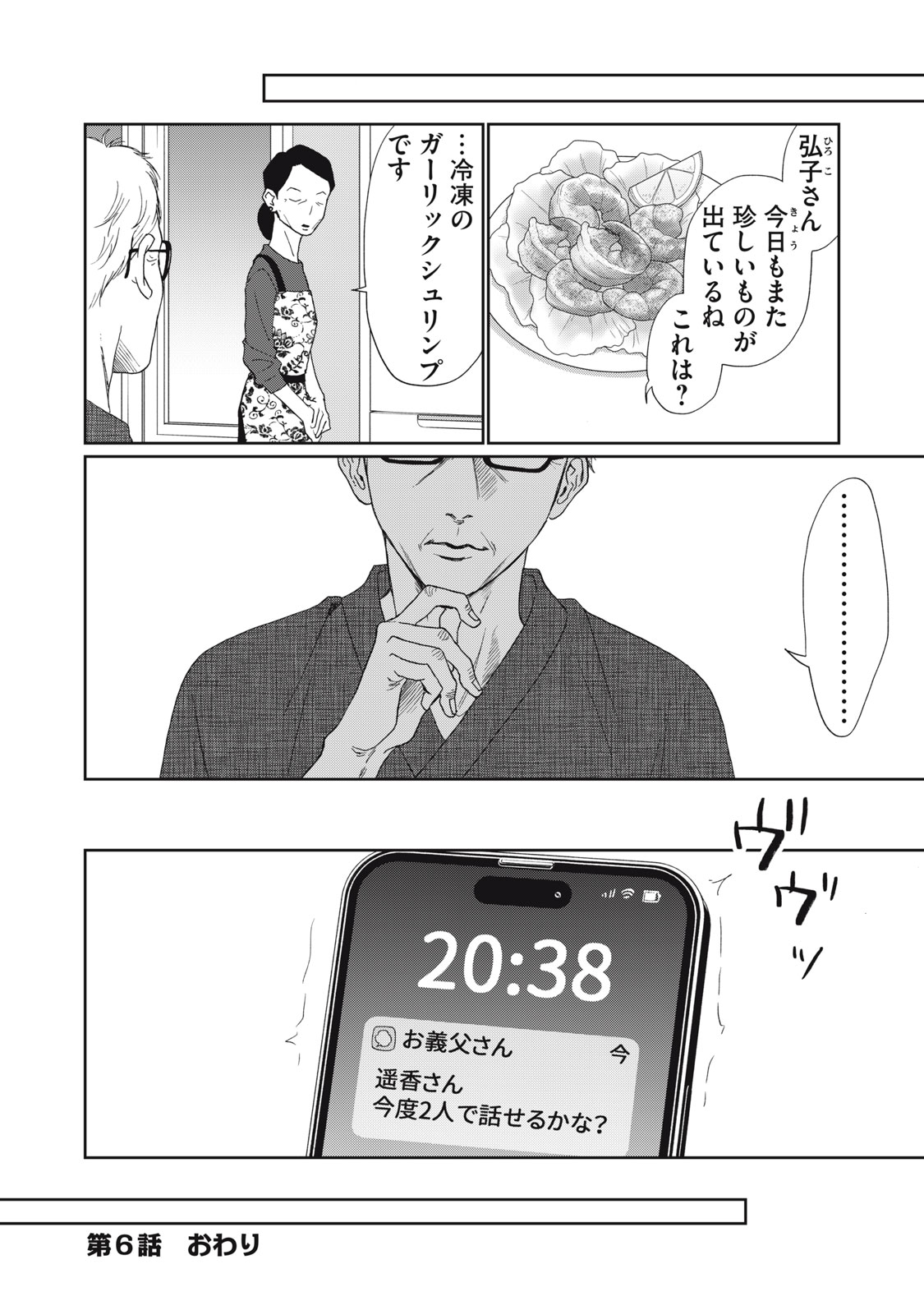 Yometome Nikki - Chapter 6 - Page 26