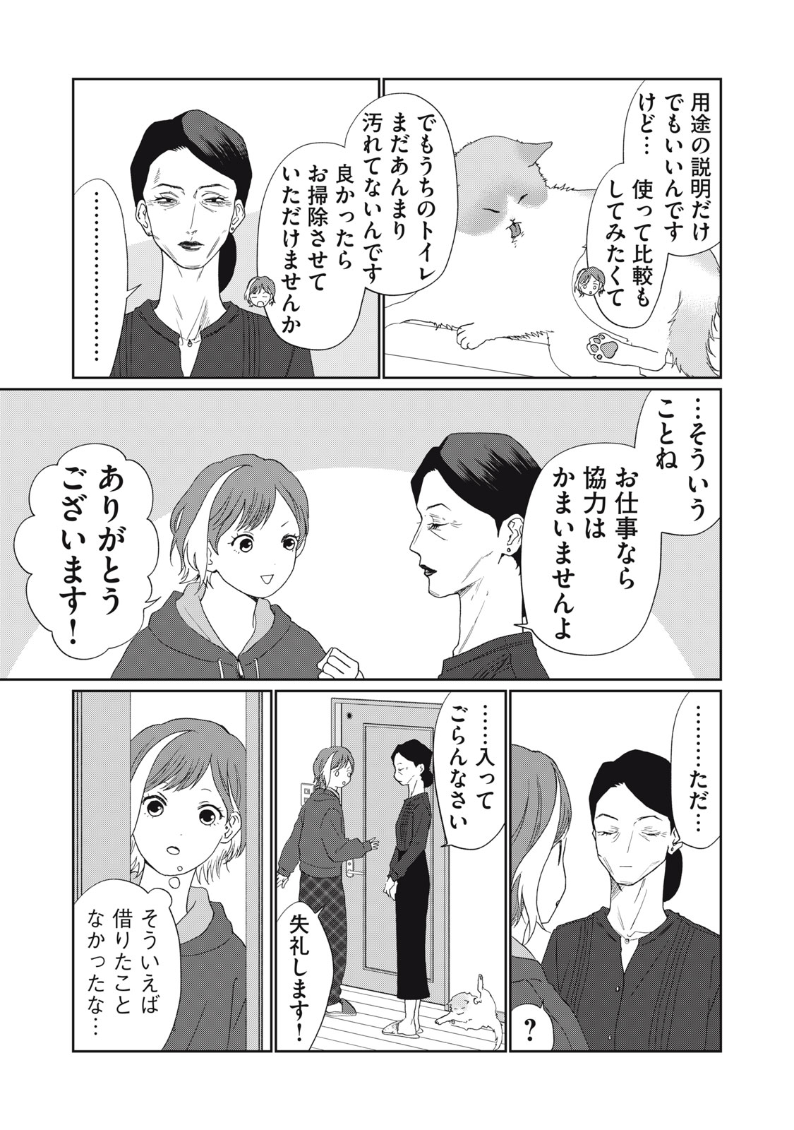 Yometome Nikki - Chapter 6 - Page 3