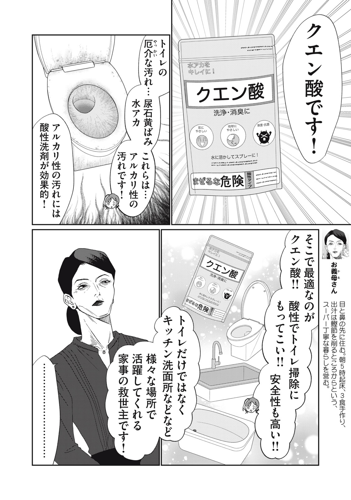 Yometome Nikki - Chapter 6 - Page 6