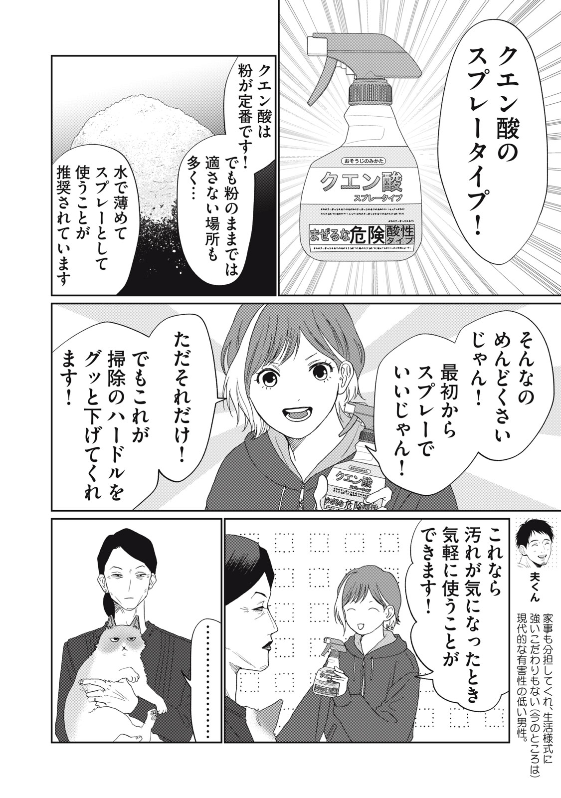 Yometome Nikki - Chapter 6 - Page 8