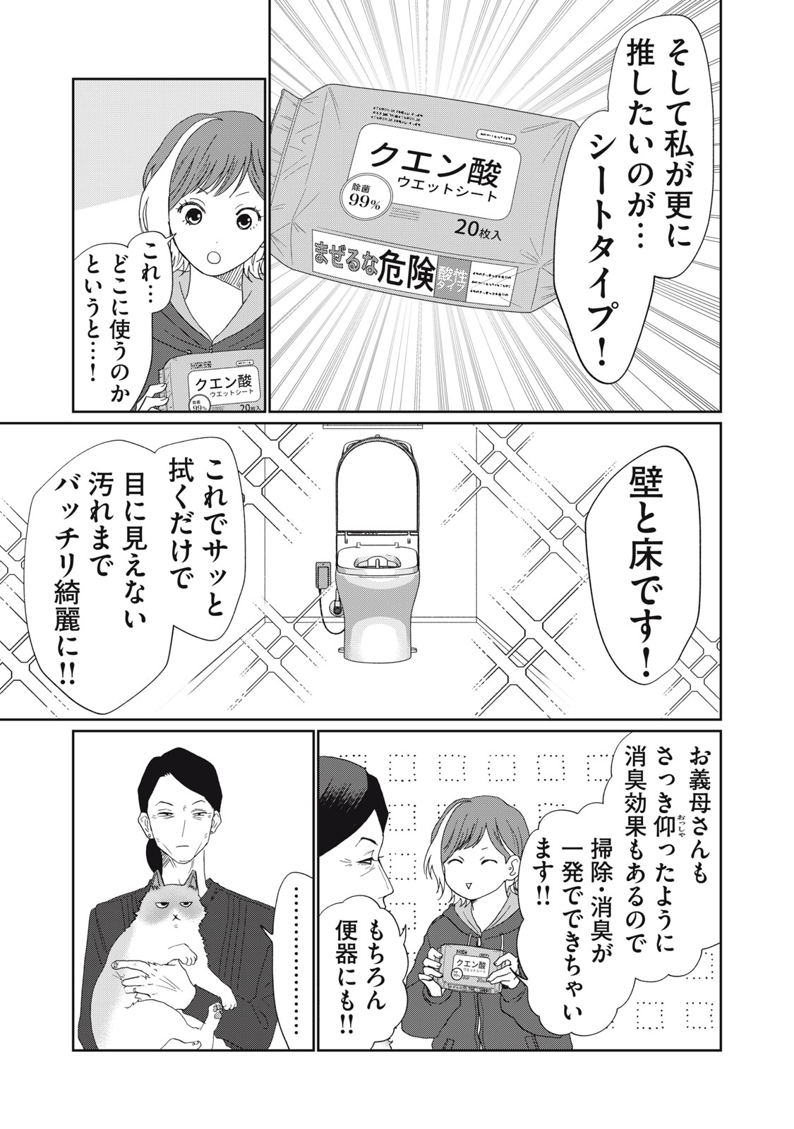 Yometome Nikki - Chapter 6 - Page 9