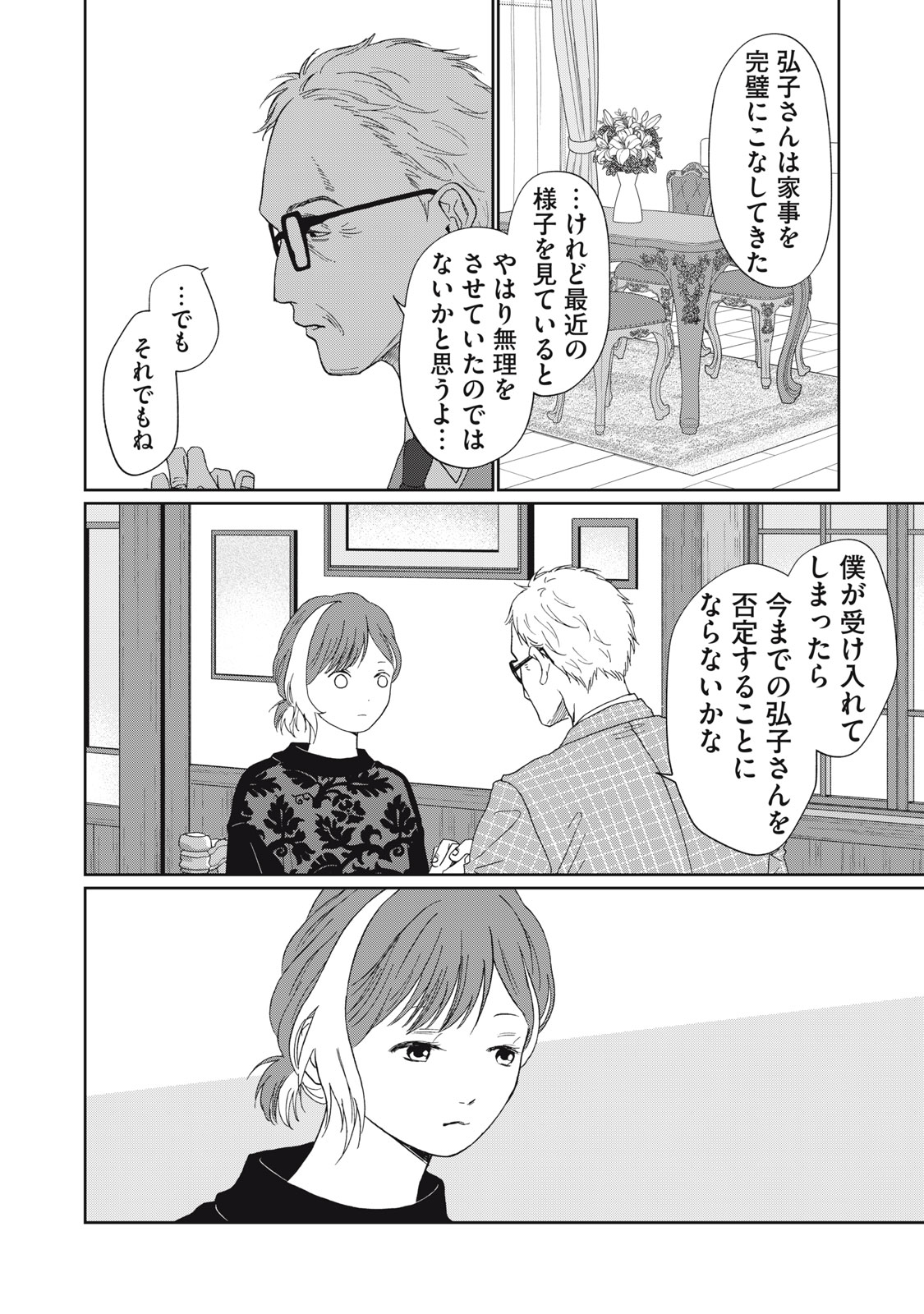 Yometome Nikki - Chapter 7 - Page 10