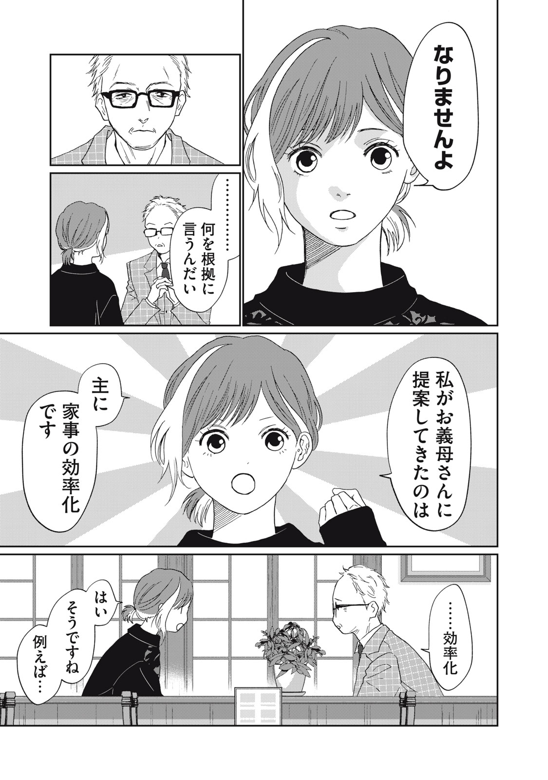 Yometome Nikki - Chapter 7 - Page 11