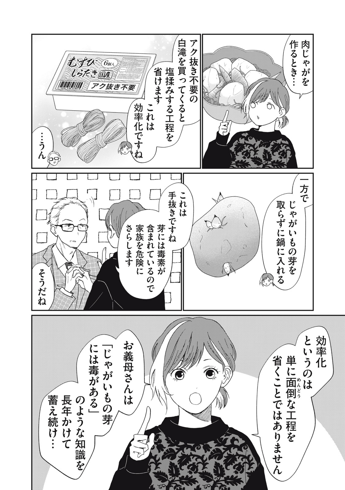 Yometome Nikki - Chapter 7 - Page 12