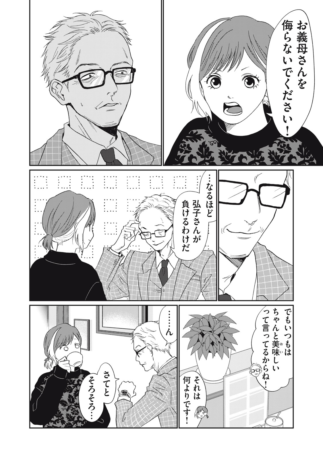 Yometome Nikki - Chapter 7 - Page 14