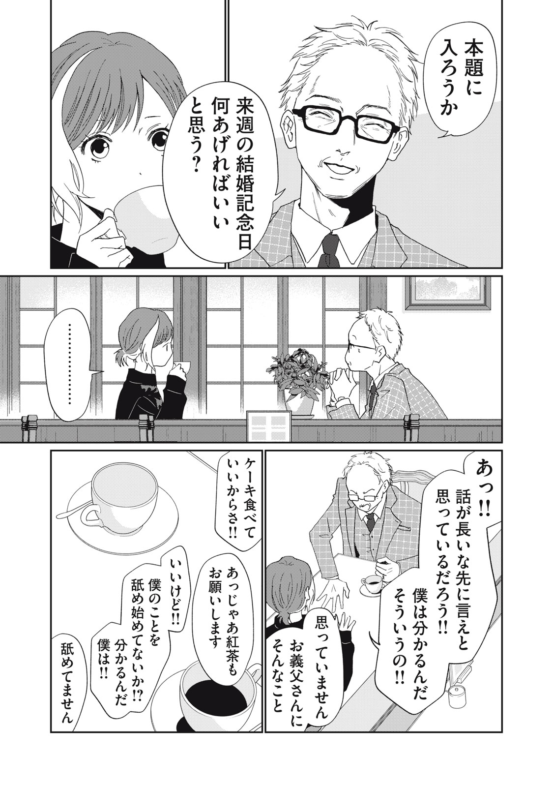 Yometome Nikki - Chapter 7 - Page 15