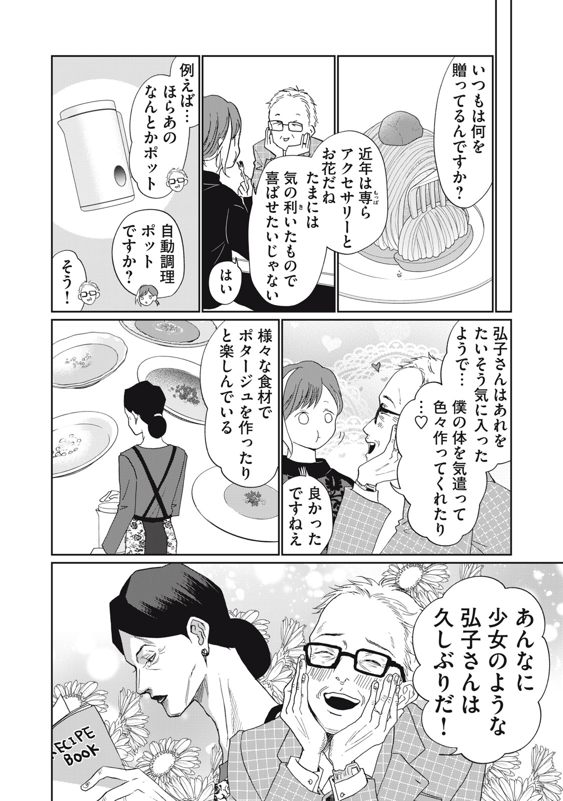 Yometome Nikki - Chapter 7 - Page 16