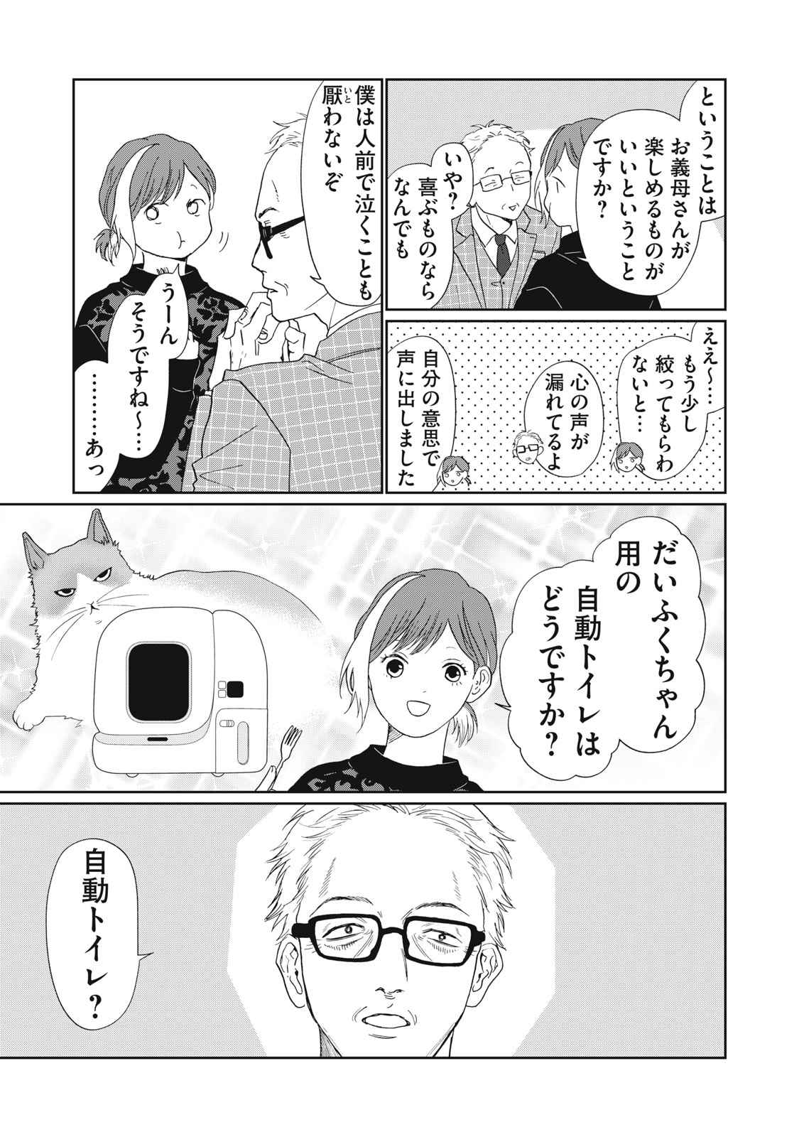 Yometome Nikki - Chapter 7 - Page 17