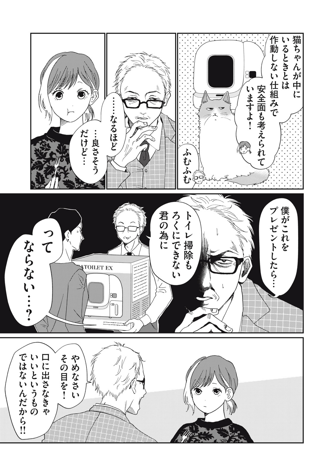 Yometome Nikki - Chapter 7 - Page 19