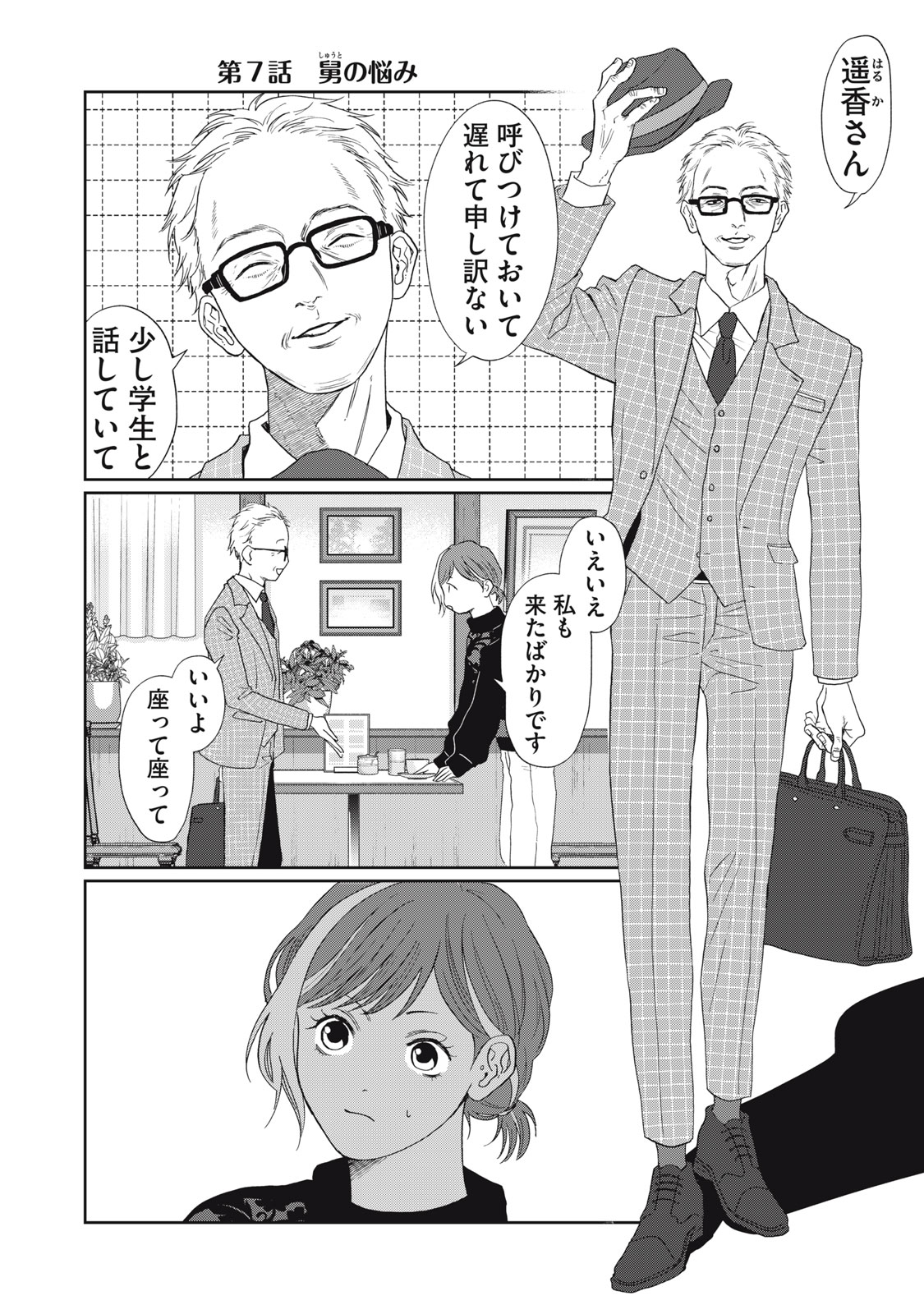 Yometome Nikki - Chapter 7 - Page 2