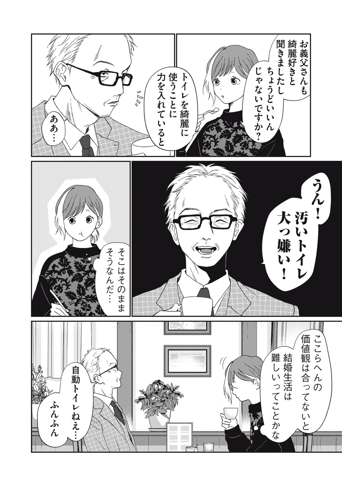 Yometome Nikki - Chapter 7 - Page 20