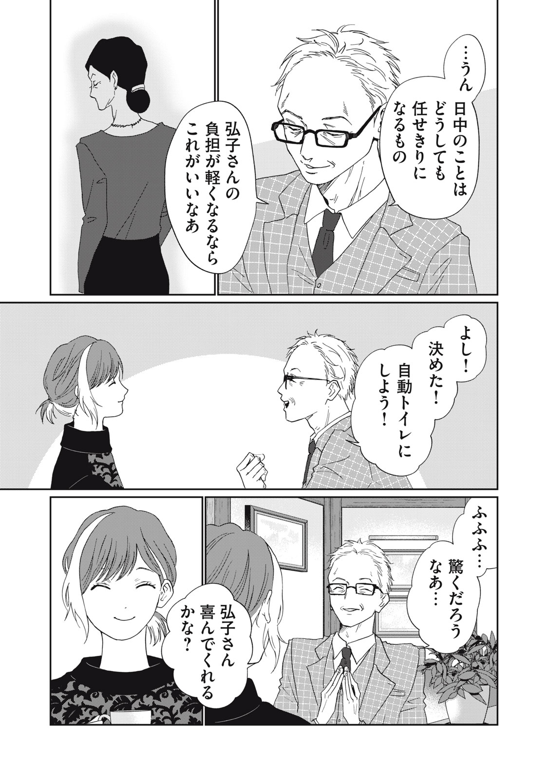 Yometome Nikki - Chapter 7 - Page 21