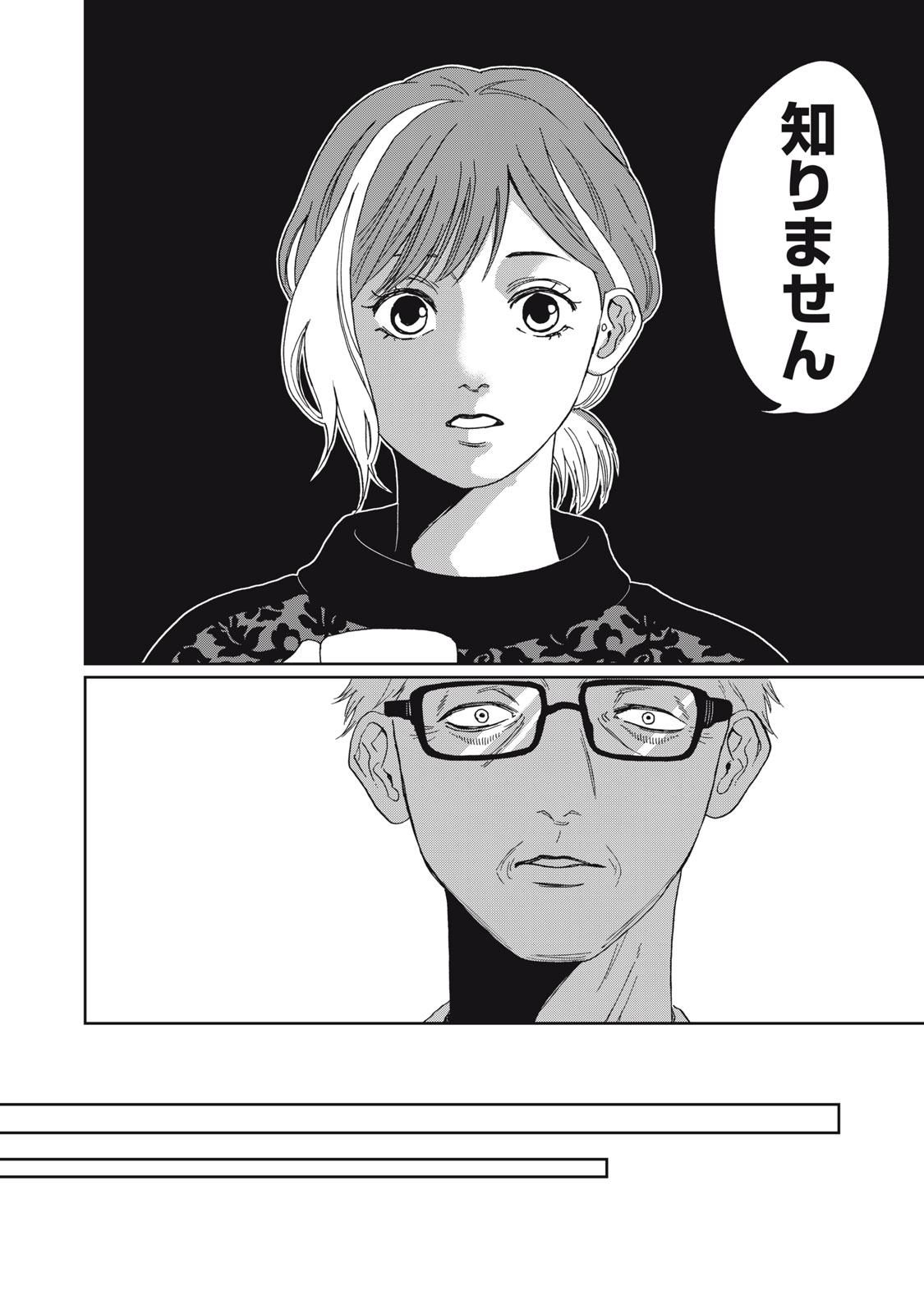 Yometome Nikki - Chapter 7 - Page 22