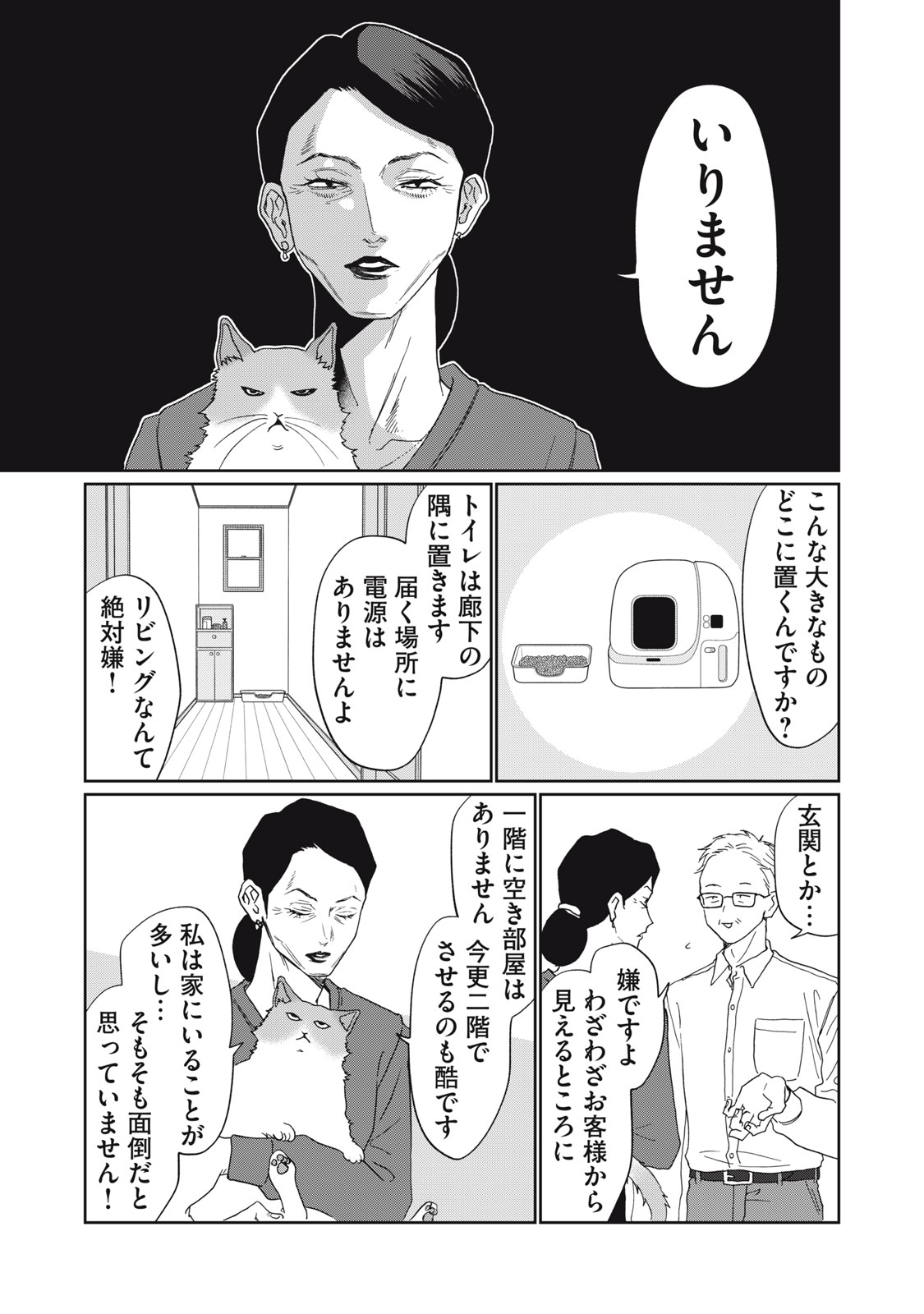 Yometome Nikki - Chapter 7 - Page 23