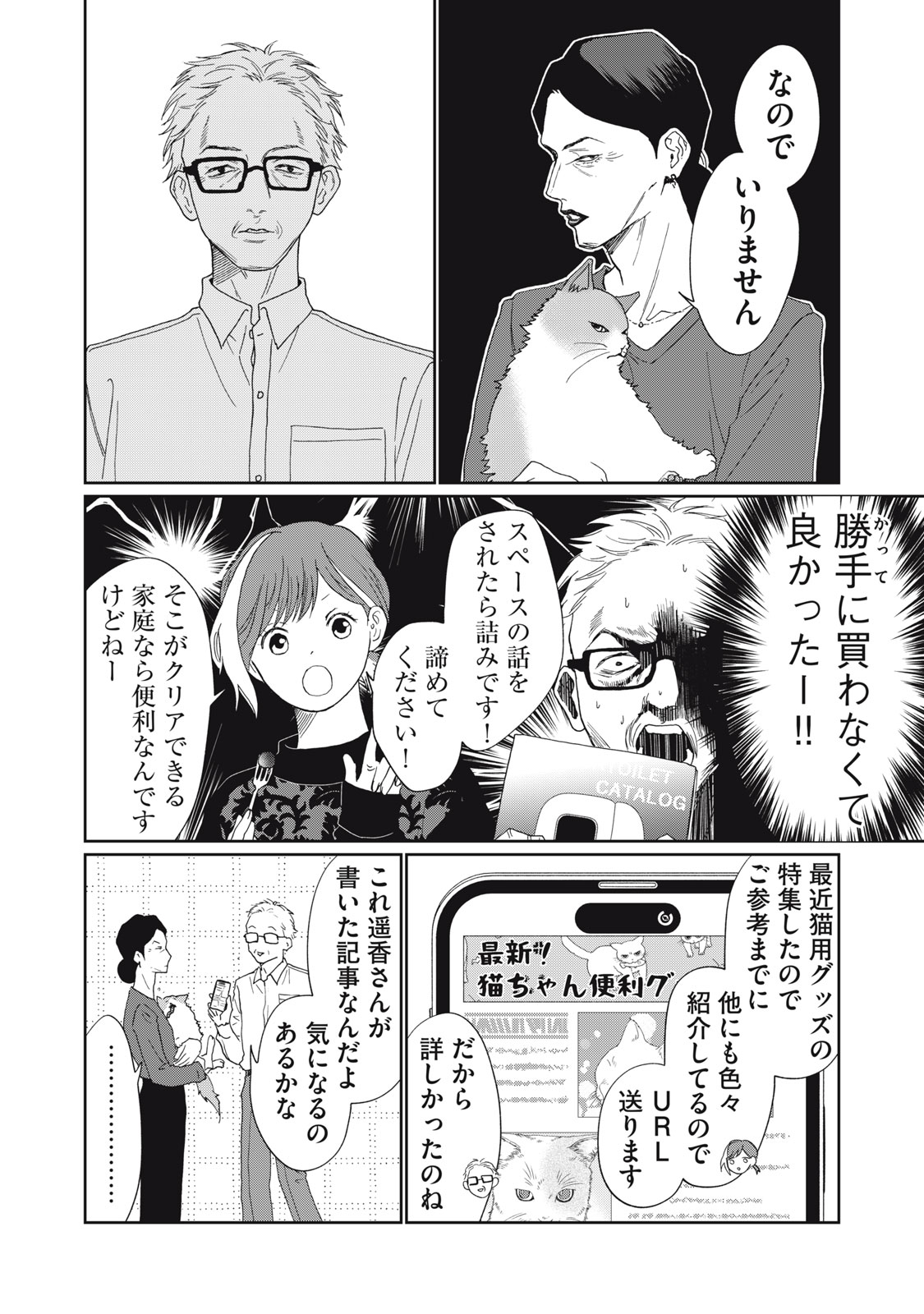 Yometome Nikki - Chapter 7 - Page 24