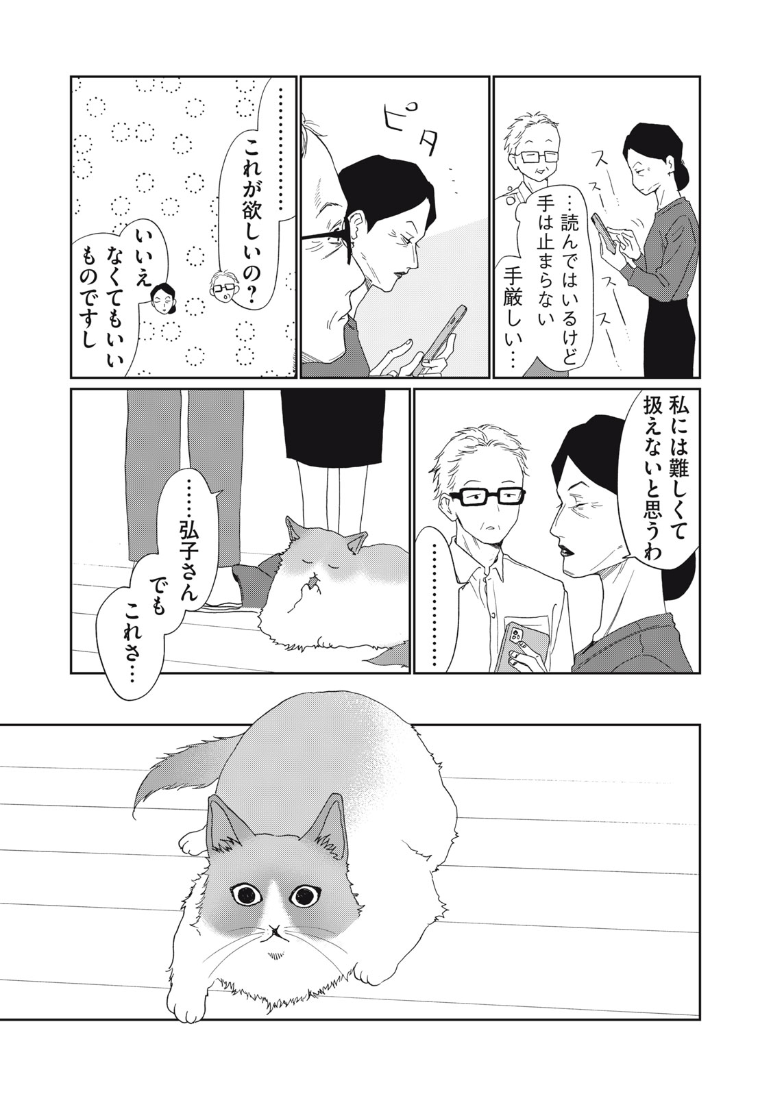 Yometome Nikki - Chapter 7 - Page 25