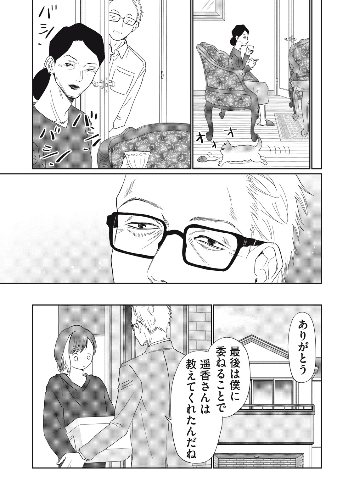 Yometome Nikki - Chapter 7 - Page 27