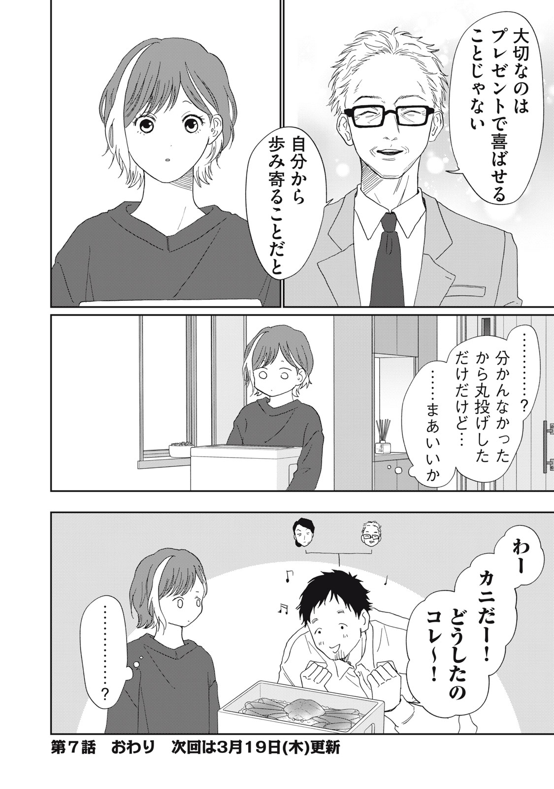 Yometome Nikki - Chapter 7 - Page 28