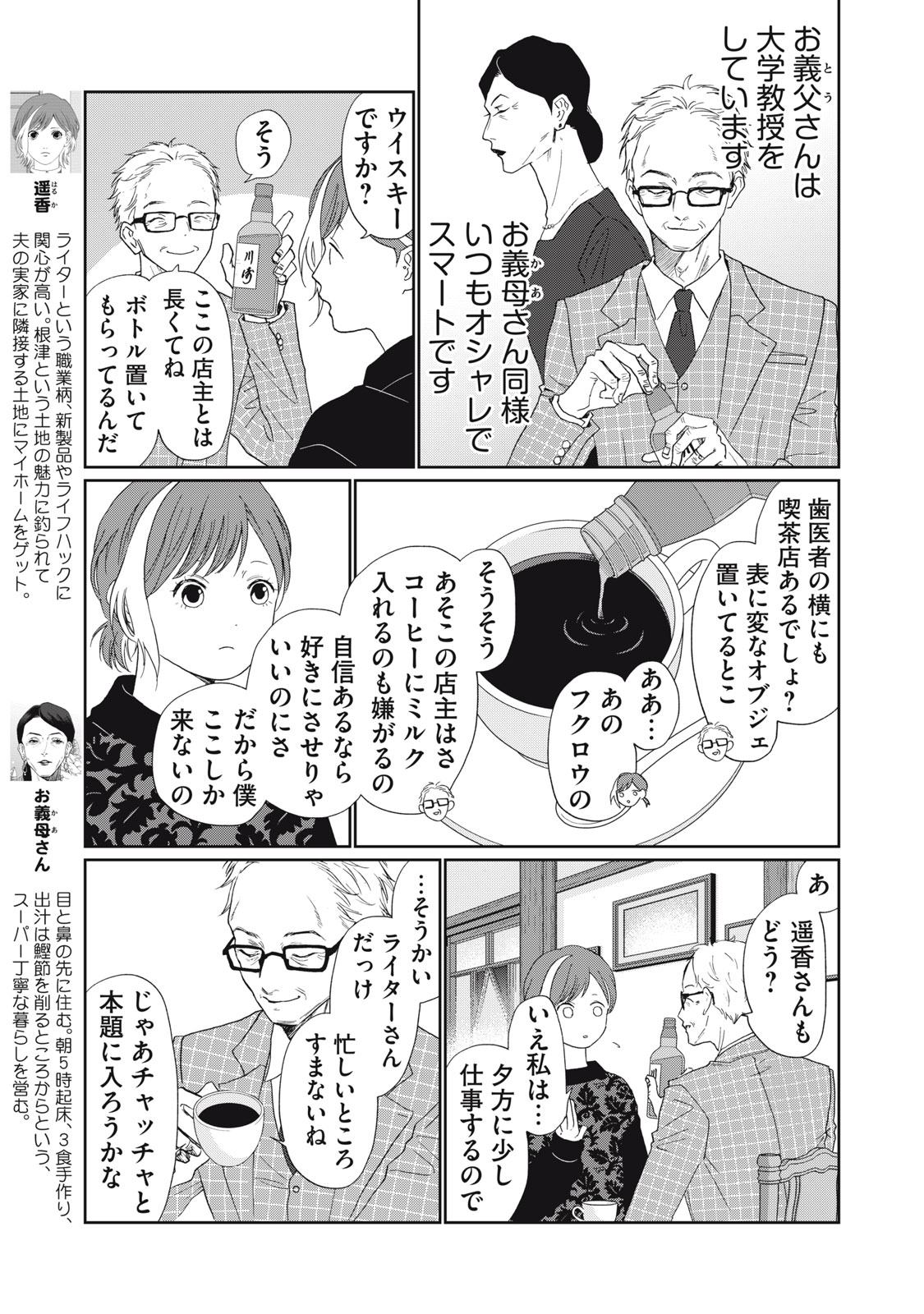 Yometome Nikki - Chapter 7 - Page 3