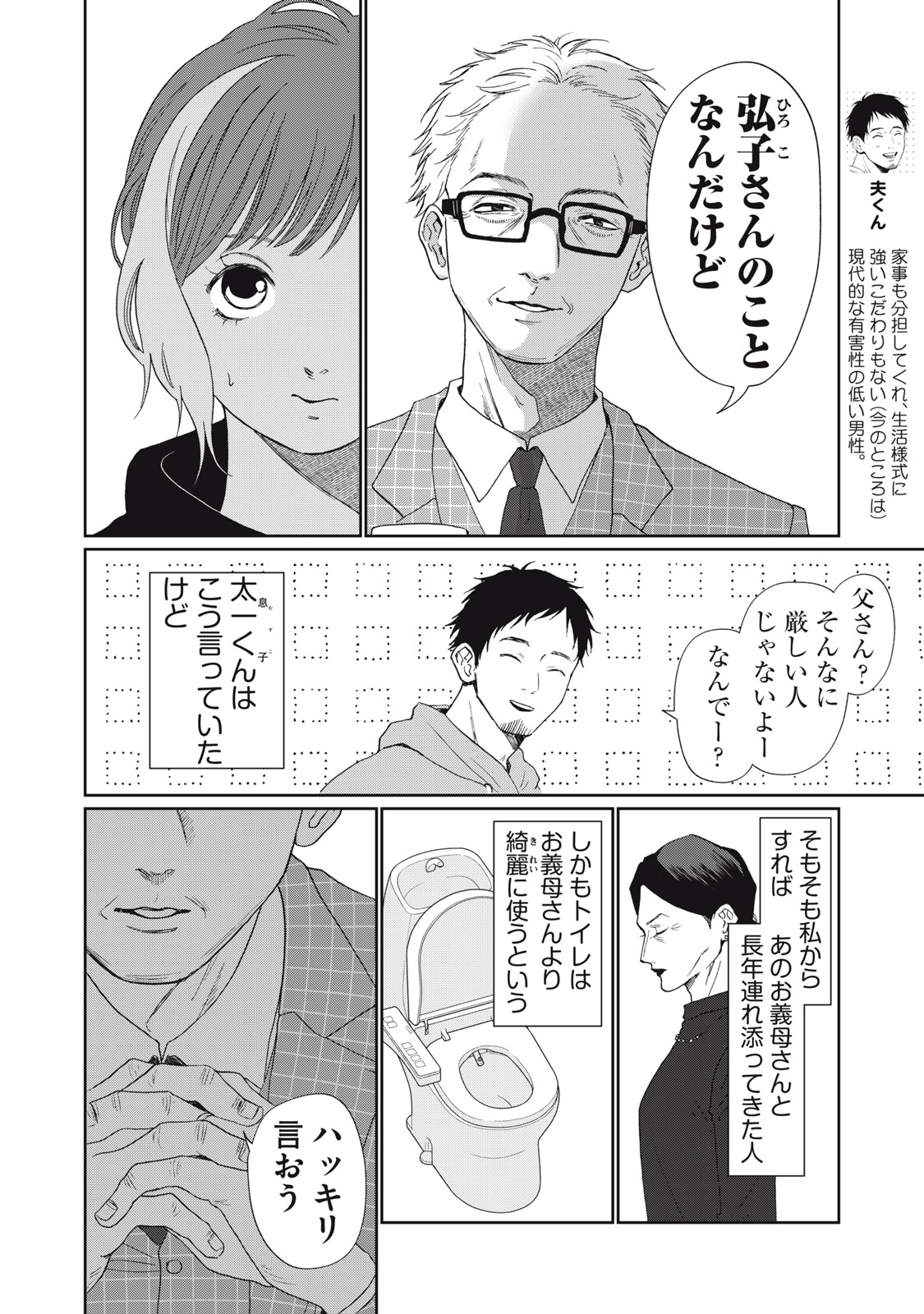 Yometome Nikki - Chapter 7 - Page 4