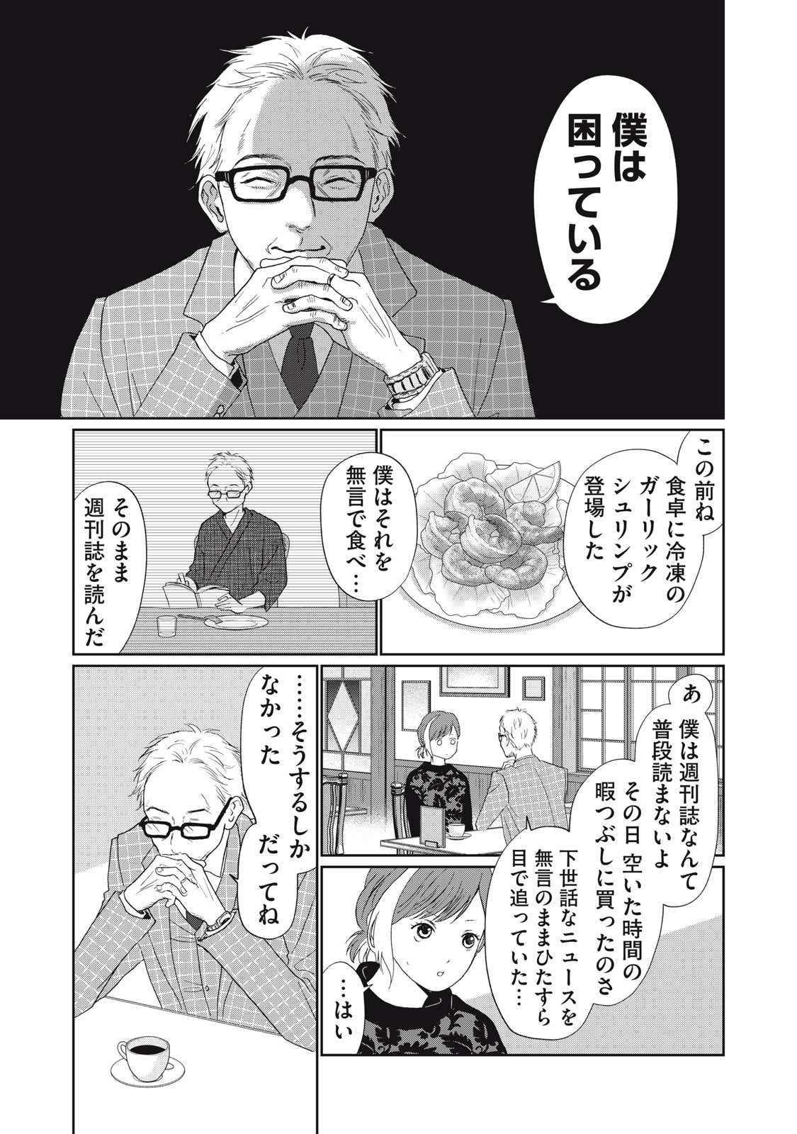 Yometome Nikki - Chapter 7 - Page 5