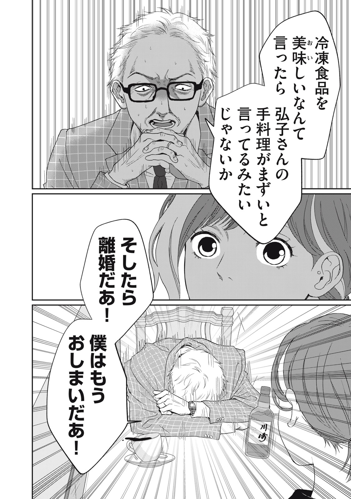 Yometome Nikki - Chapter 7 - Page 6