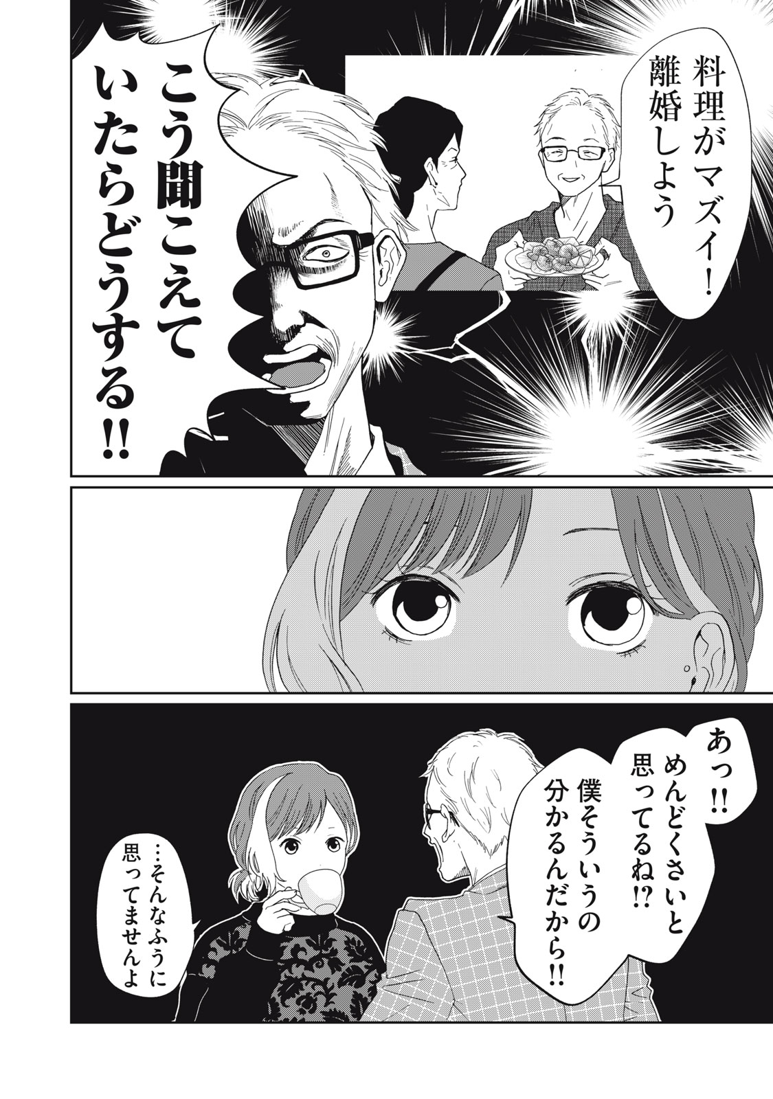 Yometome Nikki - Chapter 7 - Page 8