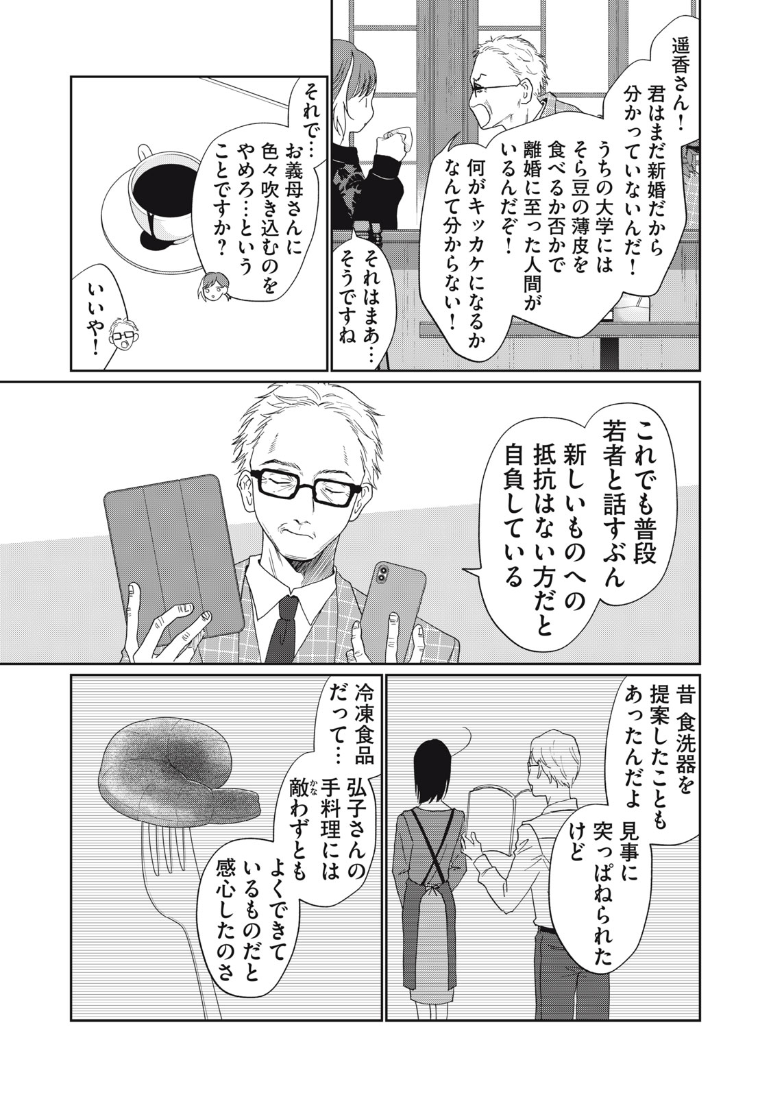 Yometome Nikki - Chapter 7 - Page 9