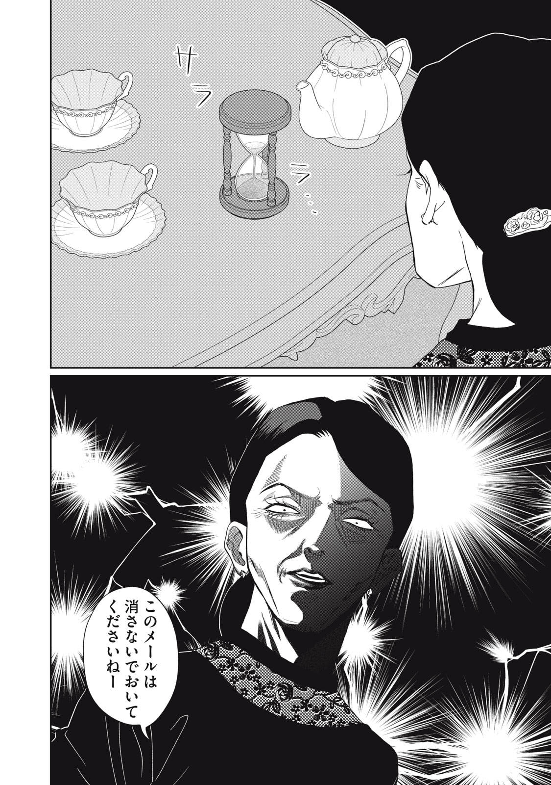 Yometome Nikki - Chapter 8 - Page 12