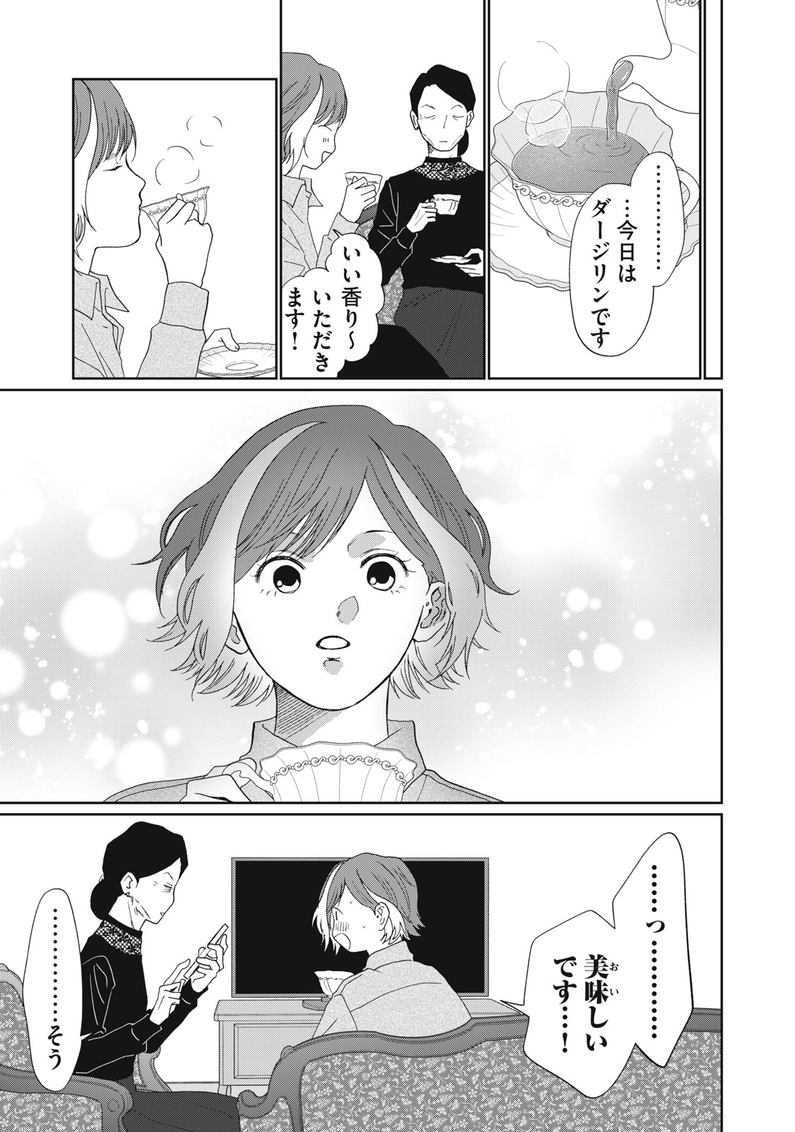 Yometome Nikki - Chapter 8 - Page 13