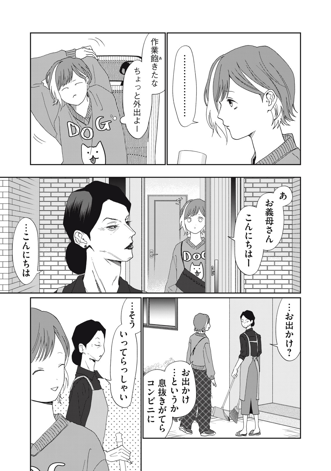 Yometome Nikki - Chapter 8 - Page 15